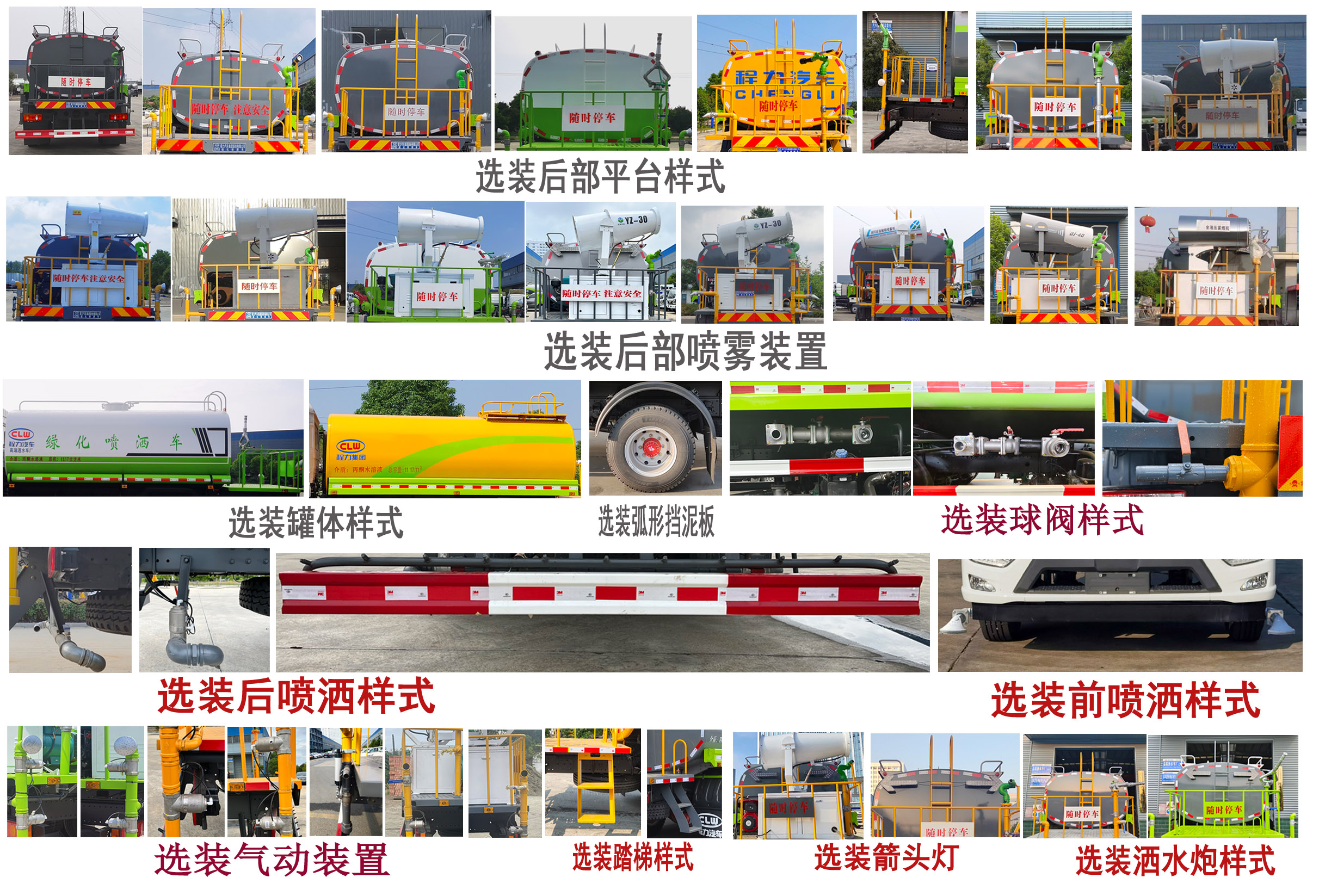 程力牌CL5180GPSSZ6綠化噴灑車公告圖片