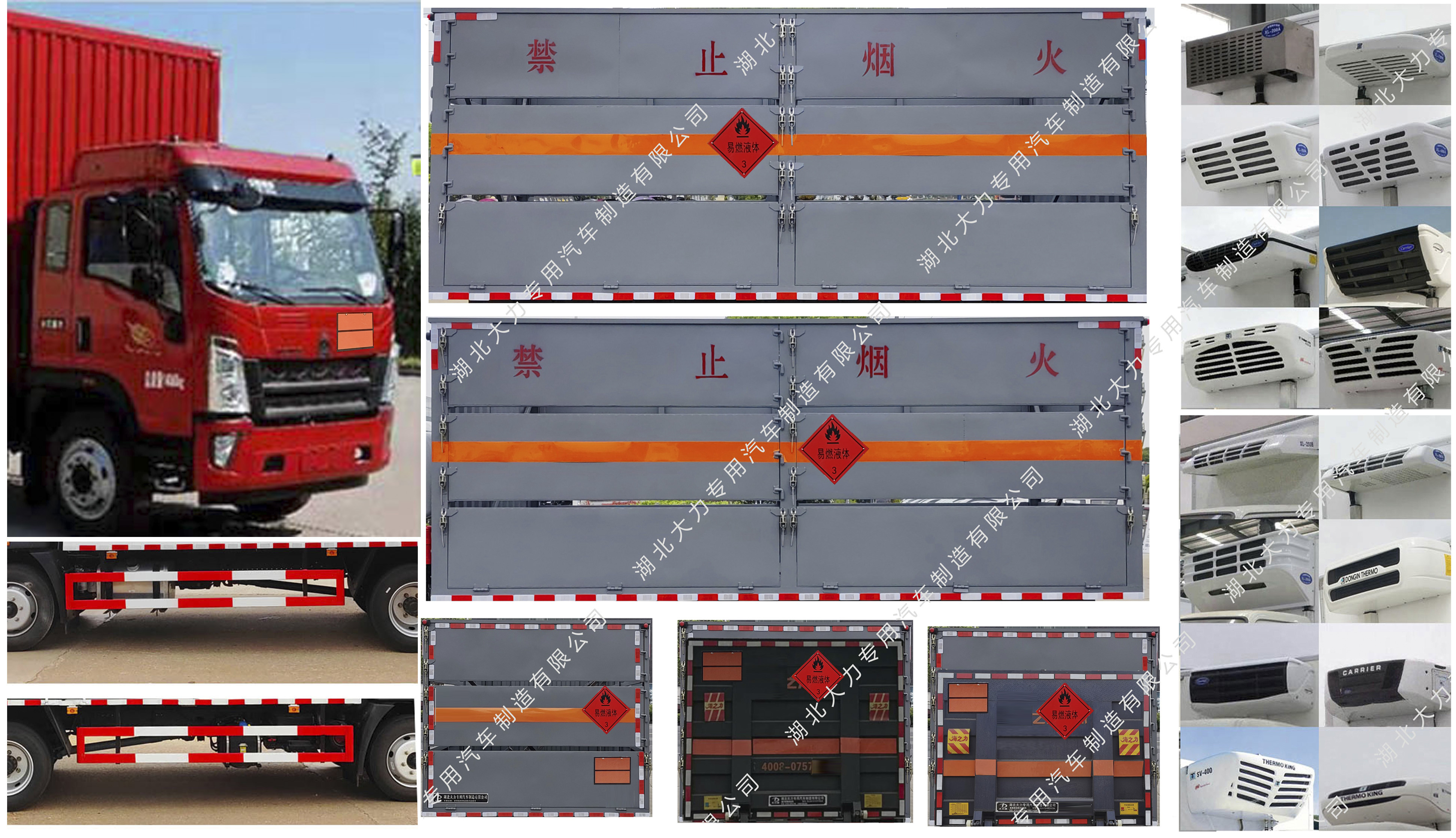 大力牌DLQ5121XRYZZ6易燃液體廂式運輸車公告圖片