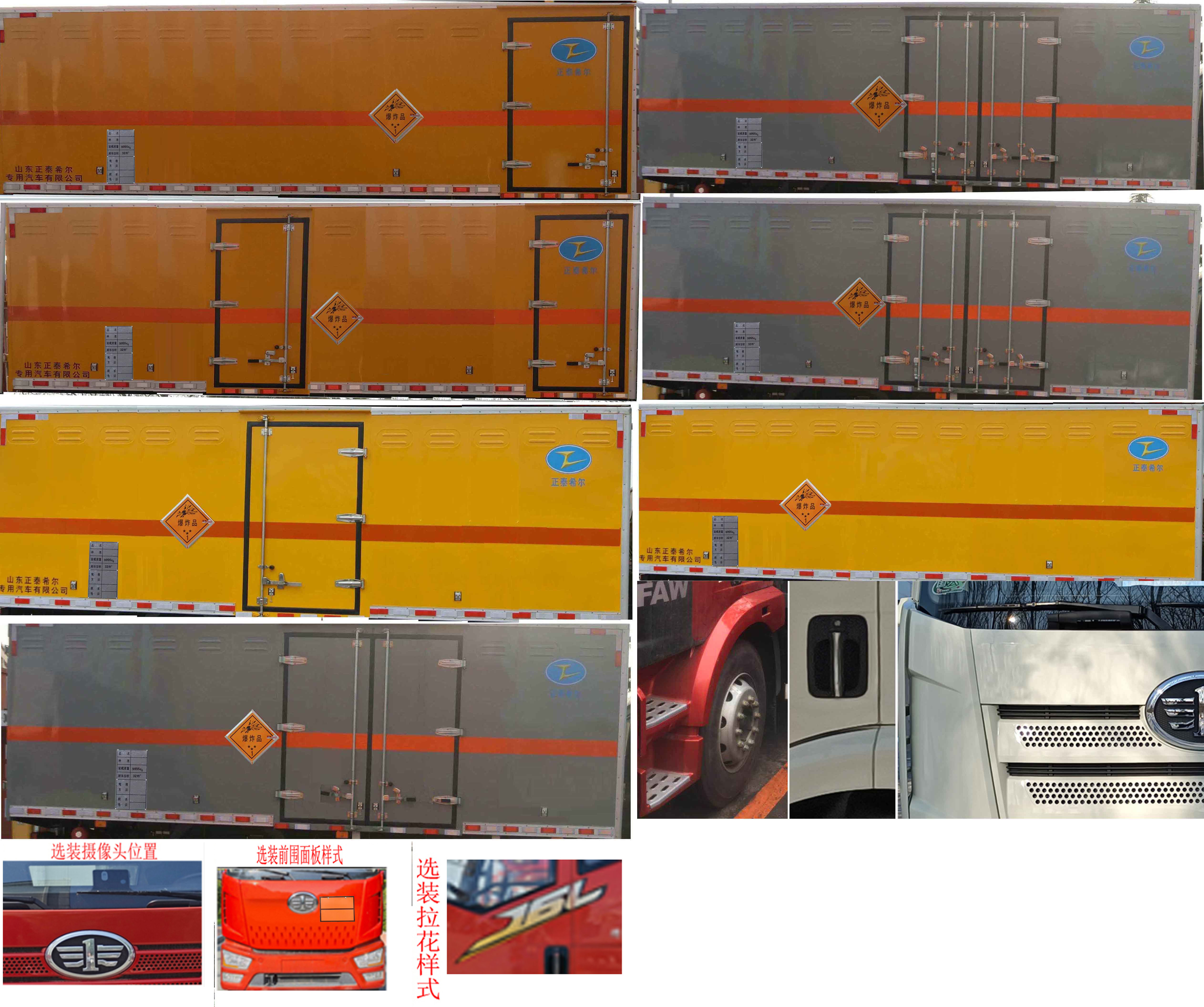 春星牌ZZT5180XQY-6爆破器材運(yùn)輸車公告圖片