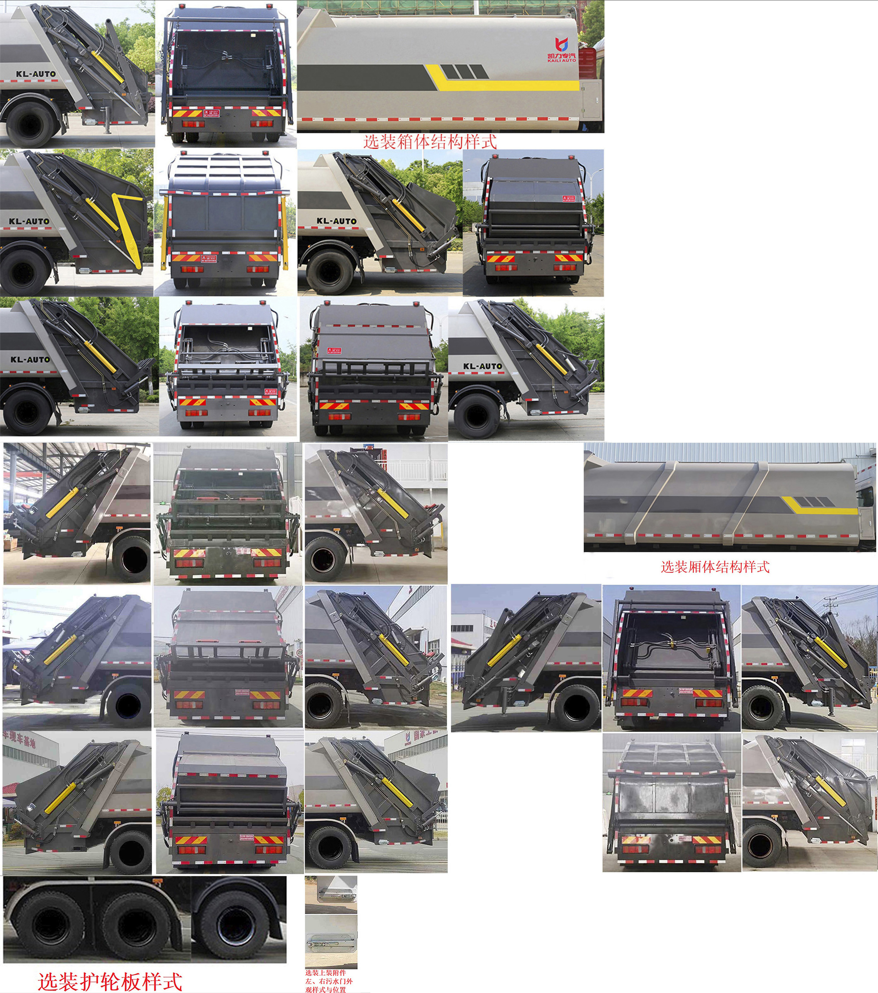 凱力風牌KLF5310ZYSZ6壓縮式垃圾車公告圖片