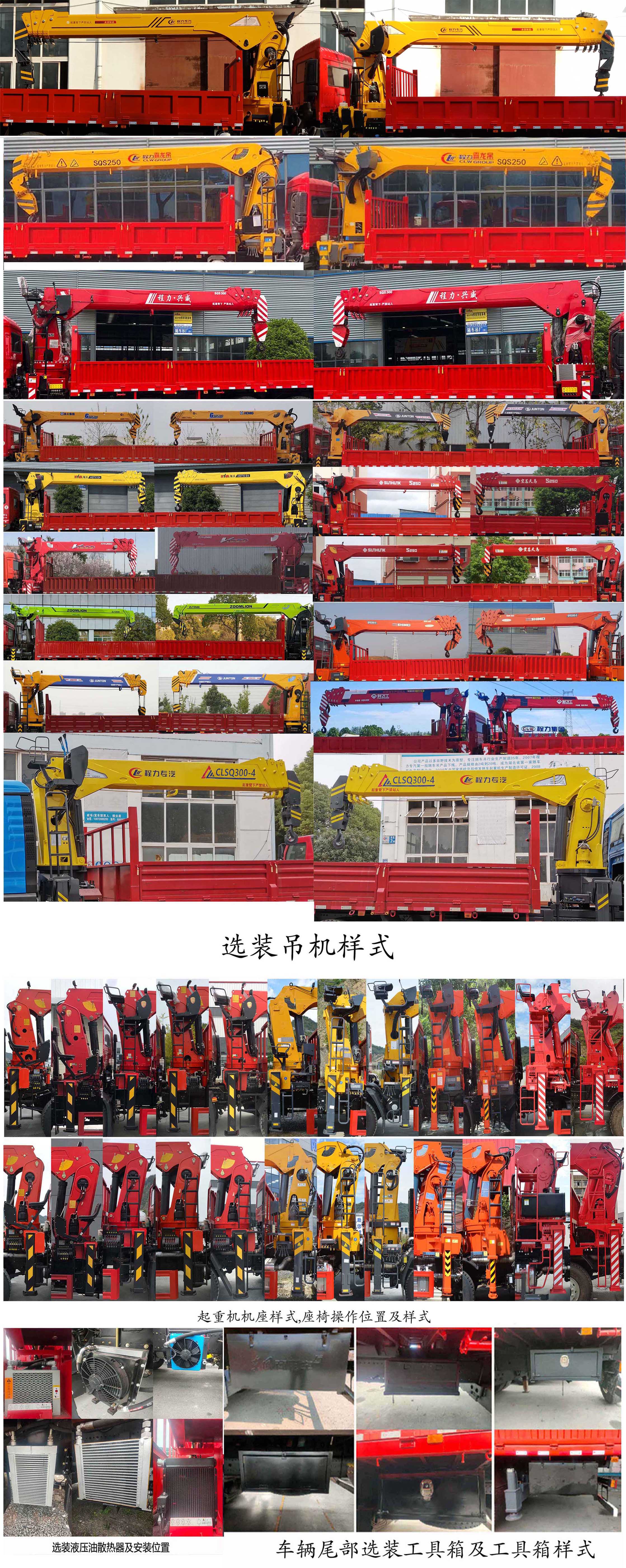 程力威牌CLW5240JSQA6SZ隨車起重運(yùn)輸車公告圖片