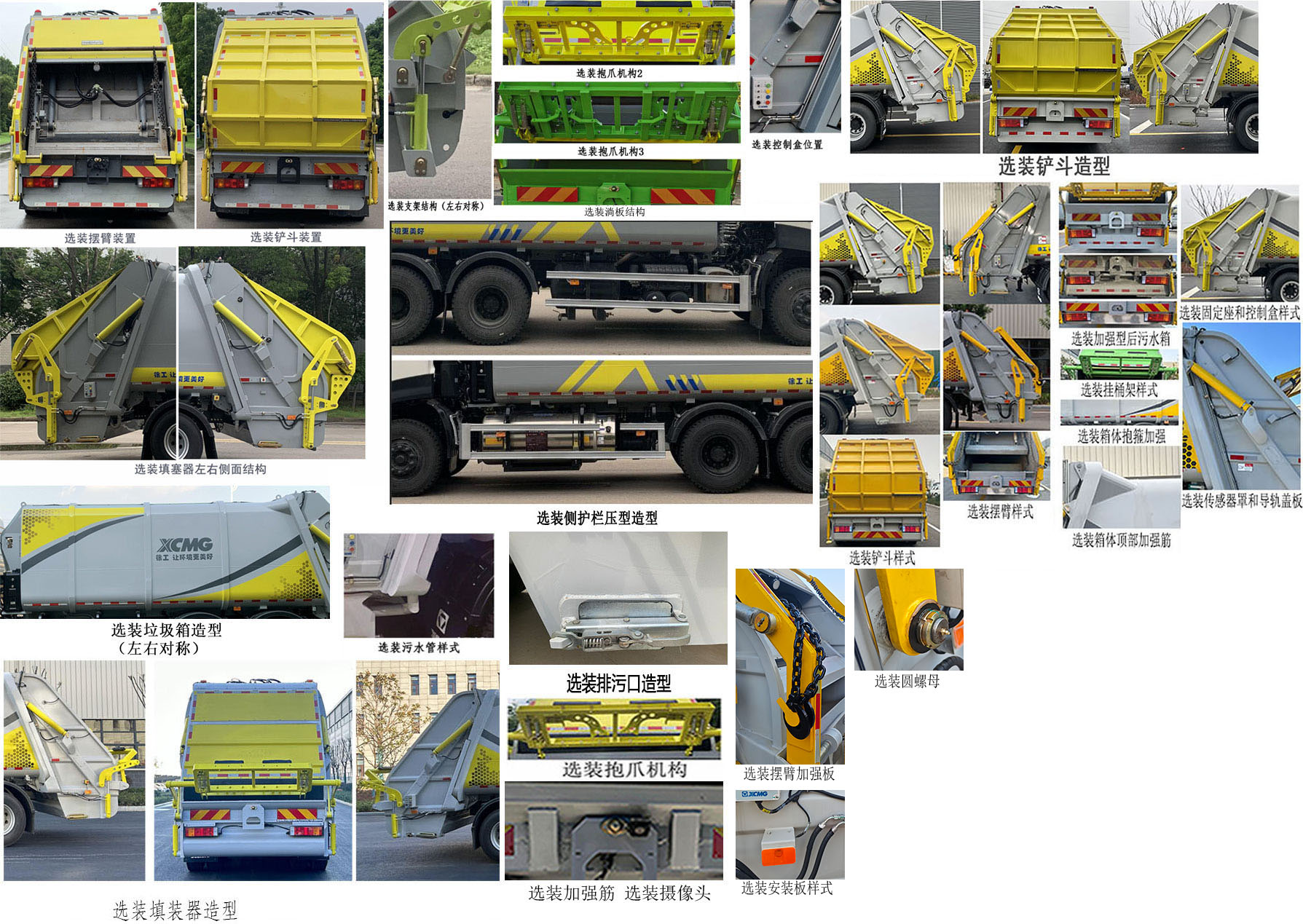 徐工牌XGH5250ZYSD6NG壓縮式垃圾車公告圖片