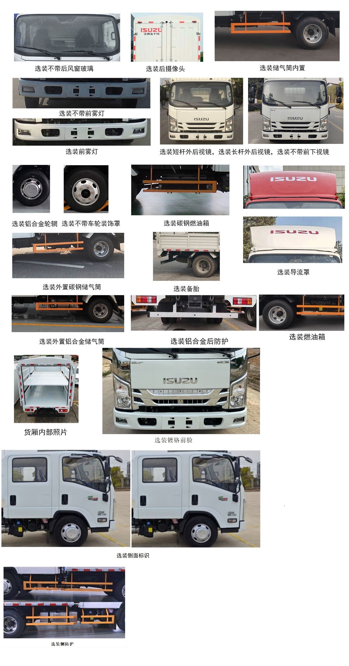 江西五十鈴牌JXW5040CCYCSJB2倉柵式運(yùn)輸車公告圖片