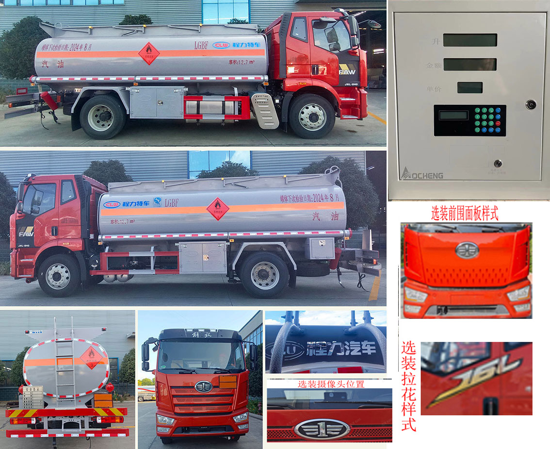 程力牌CL5180GJYC6加油車公告圖片