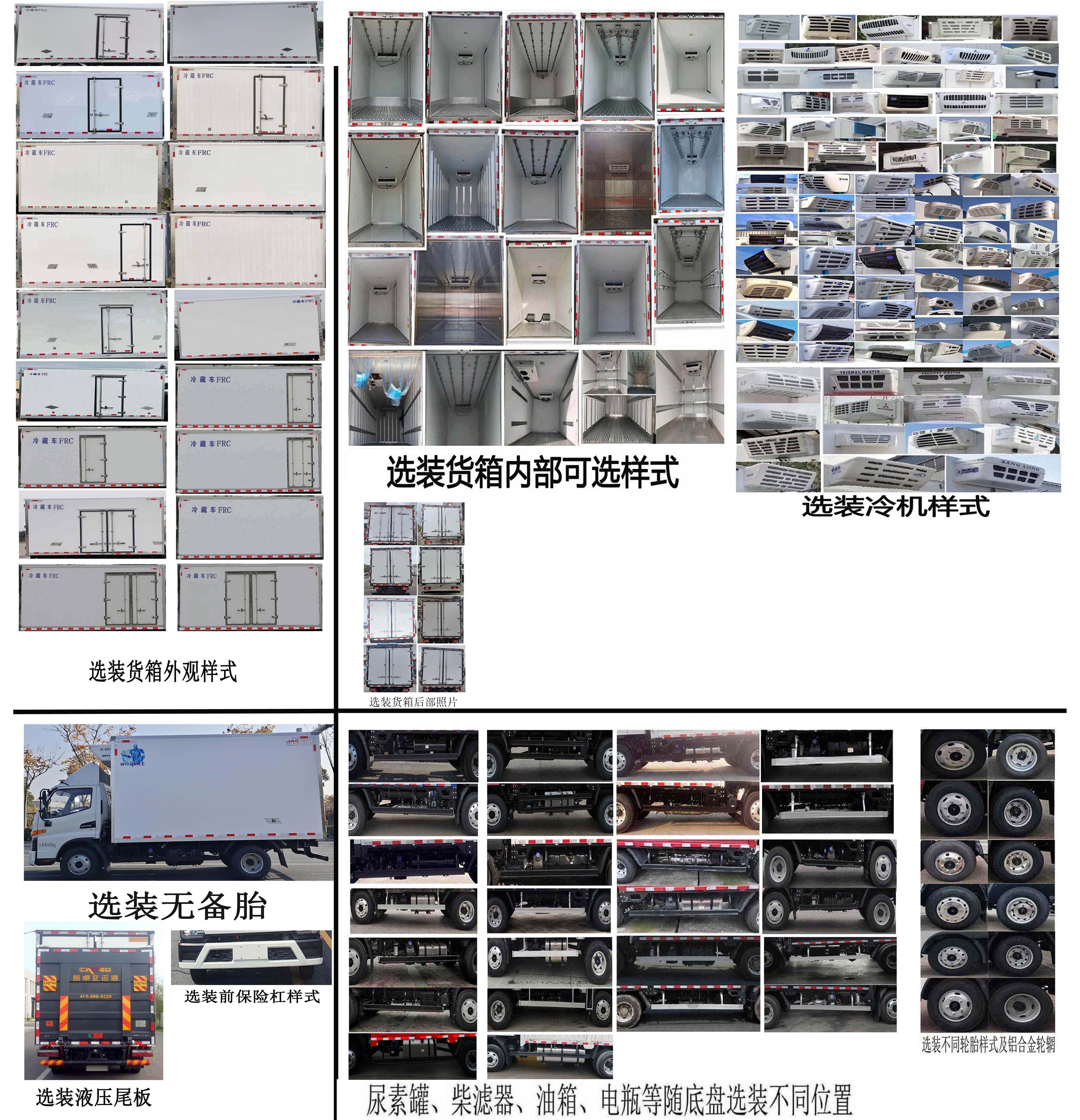 江淮牌HFC5043XLCP31K1C4NS冷藏車(chē)公告圖片