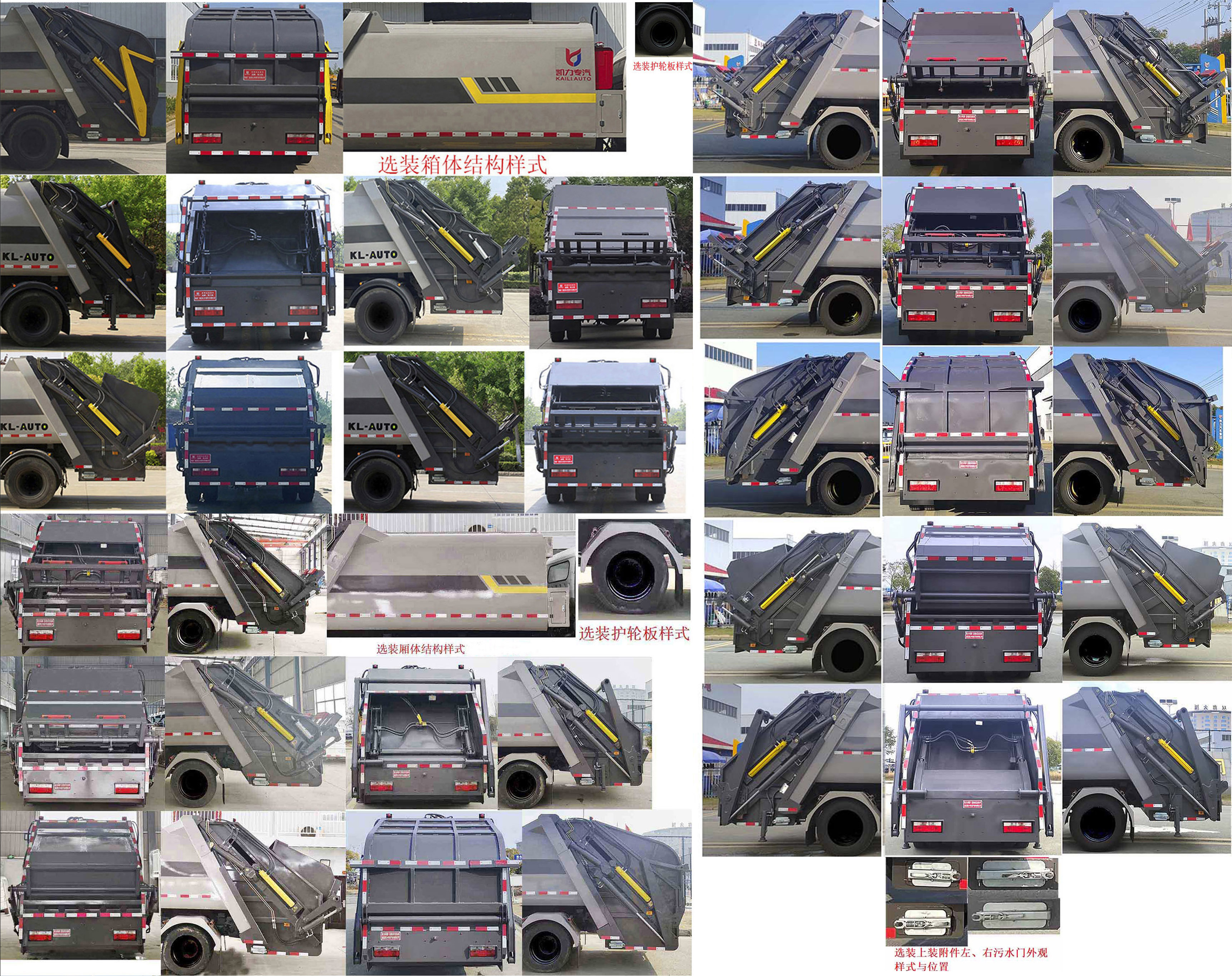 凱力風(fēng)牌KLF5100ZYSE6壓縮式垃圾車公告圖片