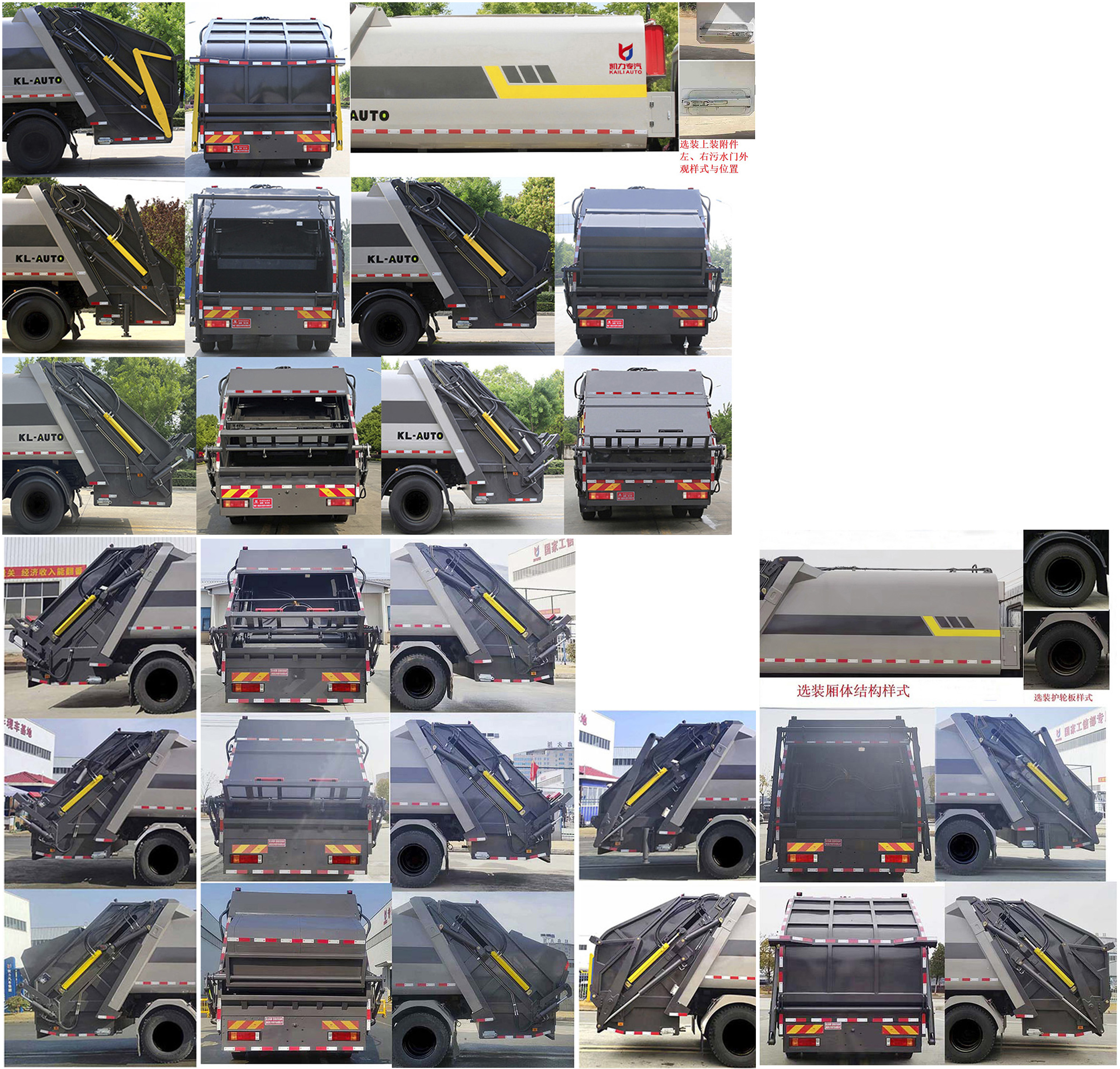 凱力風(fēng)牌KLF5180ZYSS6壓縮式垃圾車公告圖片