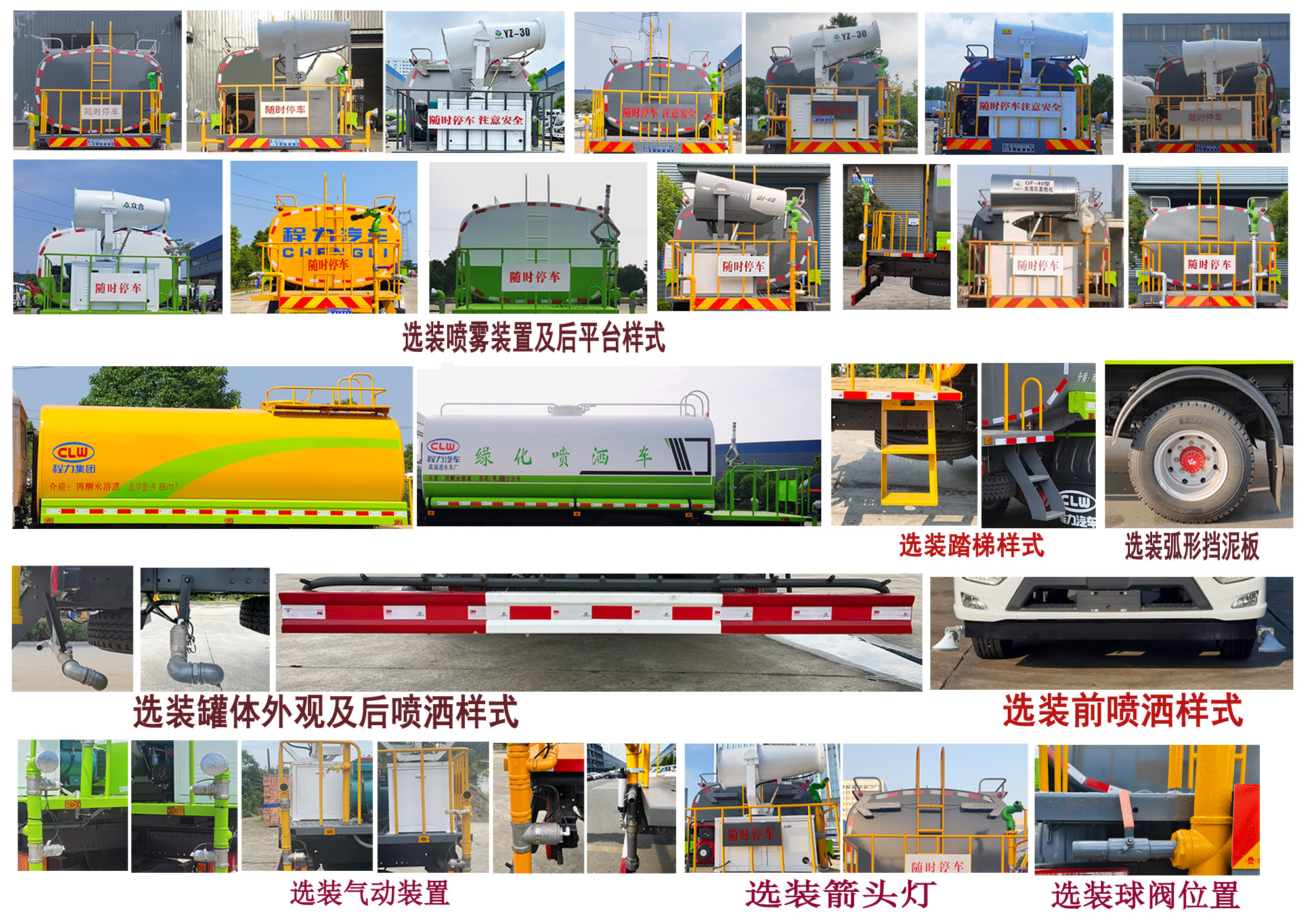 程力牌CL5160GPSC6綠化噴灑車公告圖片