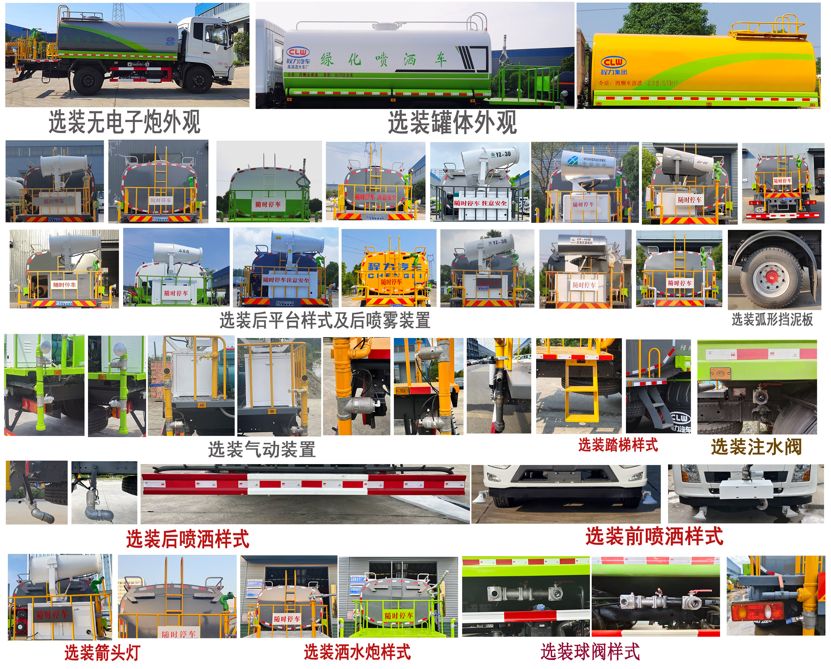 程力牌CL5163GPSD6綠化噴灑車(chē)公告圖片