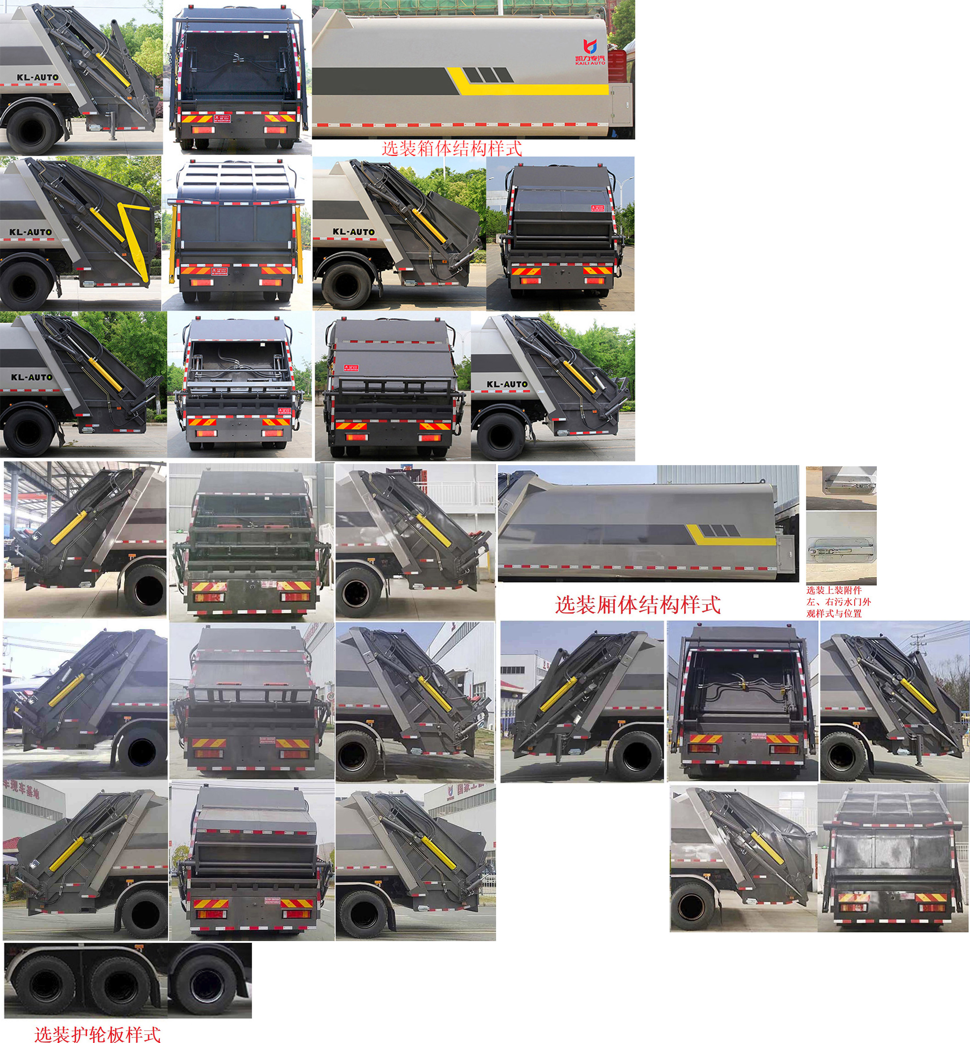 凱力風牌KLF5250ZYSS6壓縮式垃圾車公告圖片