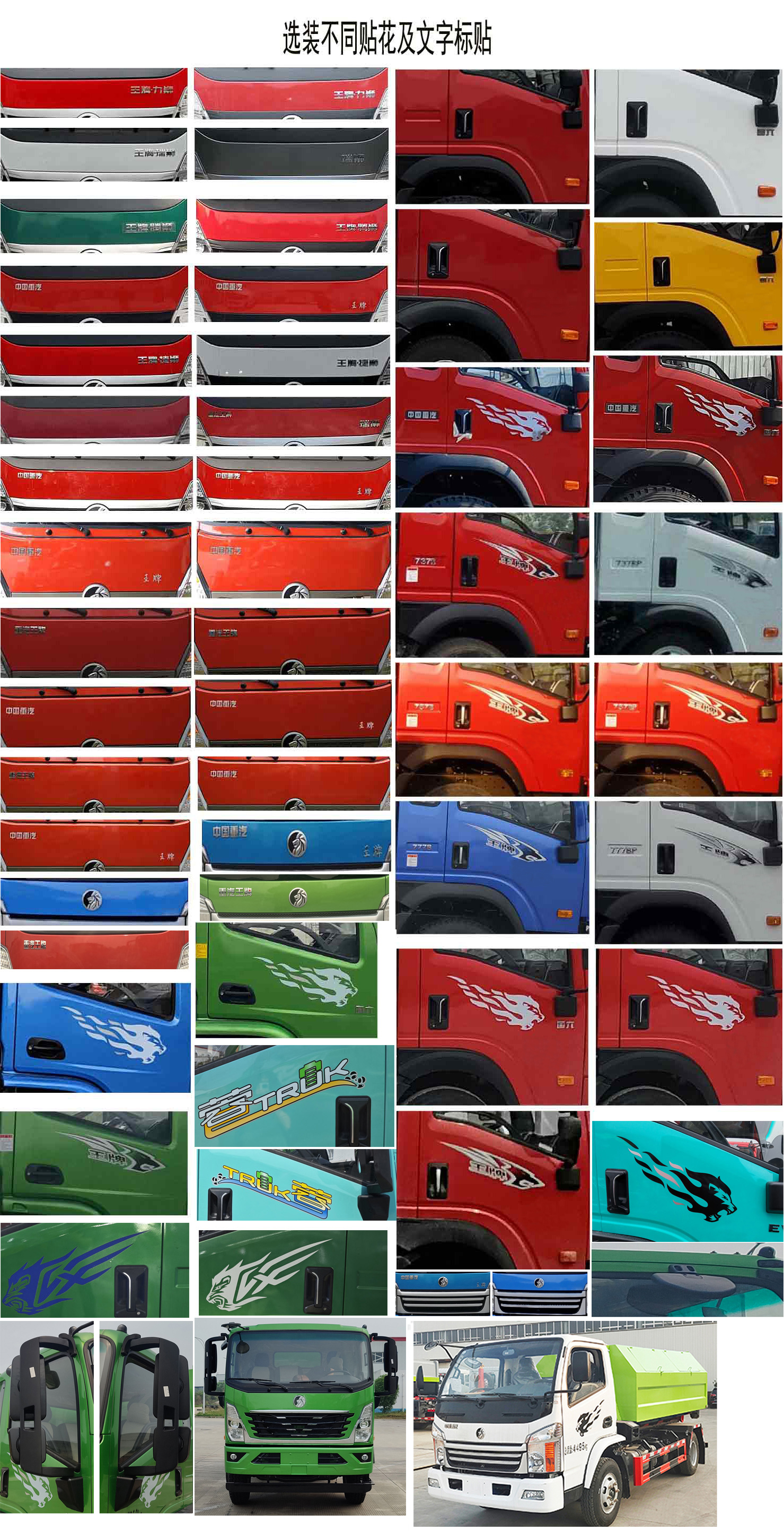 帝王環(huán)衛(wèi)牌HDW5041ZXXCDW6車(chē)廂可卸式垃圾車(chē)公告圖片