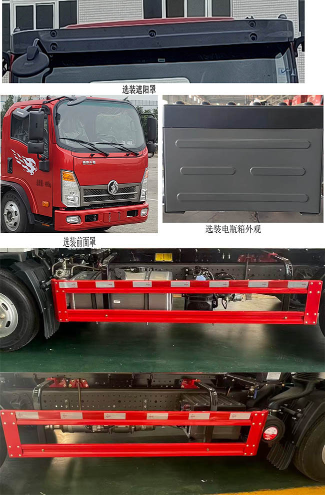 帝王環(huán)衛(wèi)牌HDW5041ZXXCDW6車(chē)廂可卸式垃圾車(chē)公告圖片