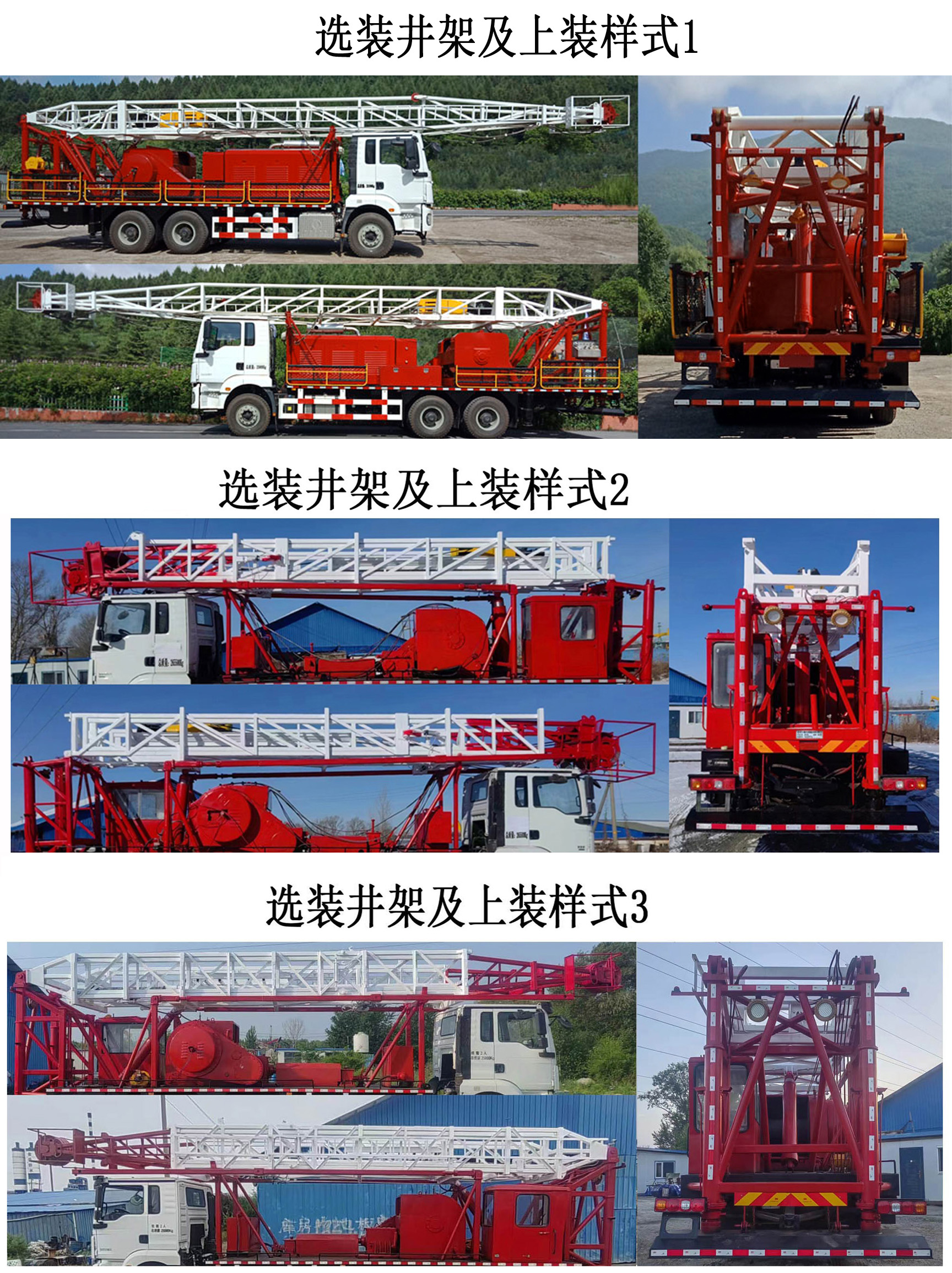 延安牌YAZ5252TXJ修井機公告圖片