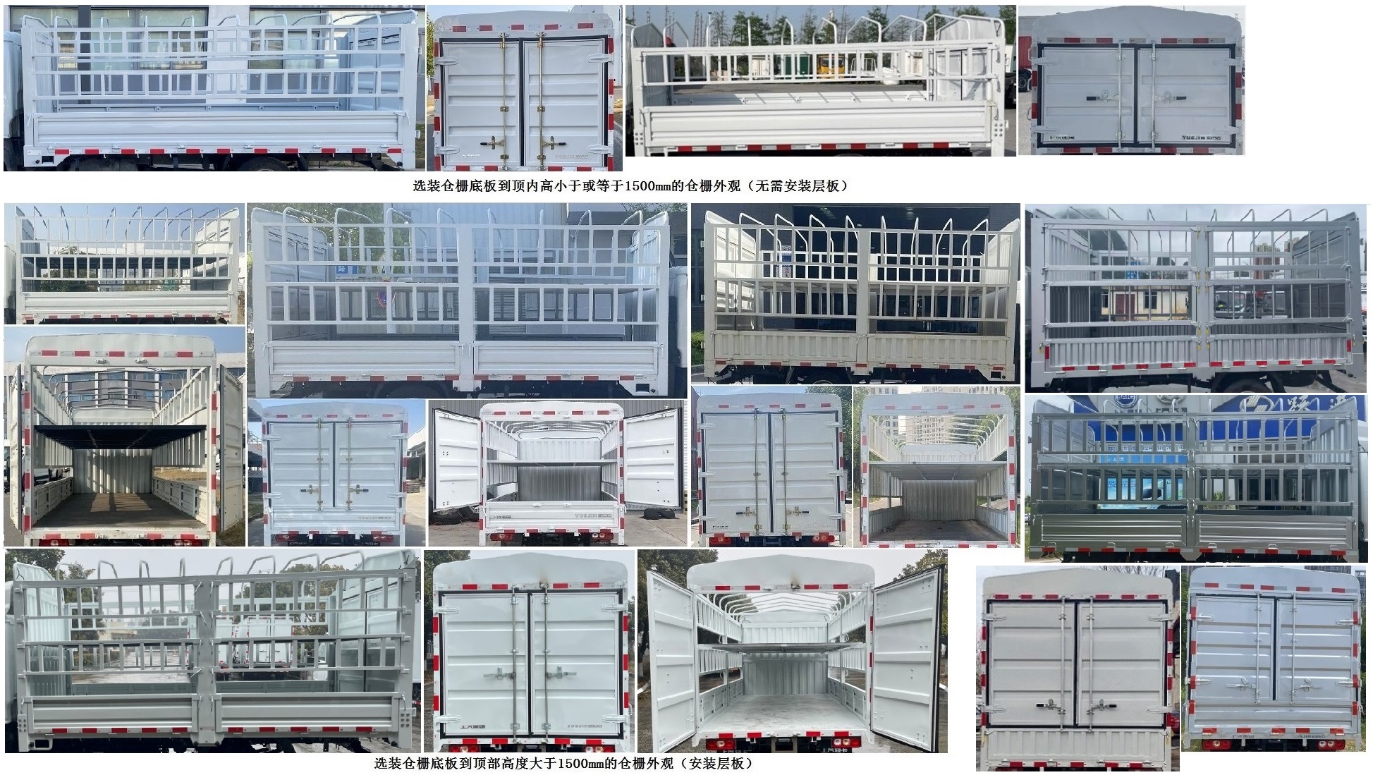 躍進(jìn)牌SH5043CCYPFDCNZ1倉柵式運(yùn)輸車公告圖片