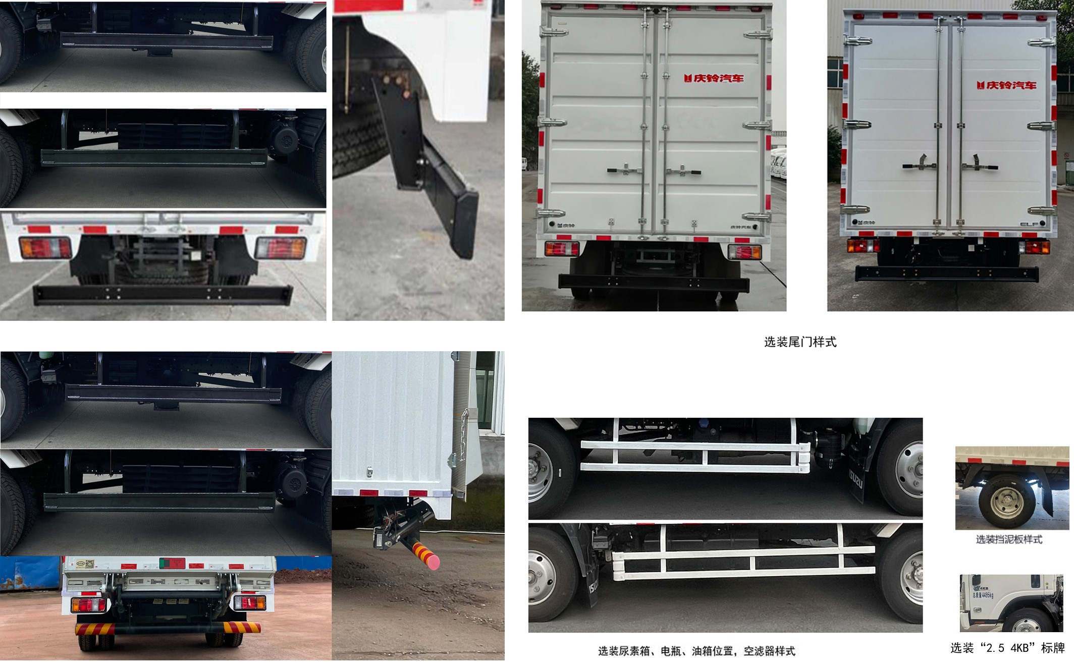 慶鈴牌(繁體)牌QL5043XXYMFHA廂式運(yùn)輸車公告圖片