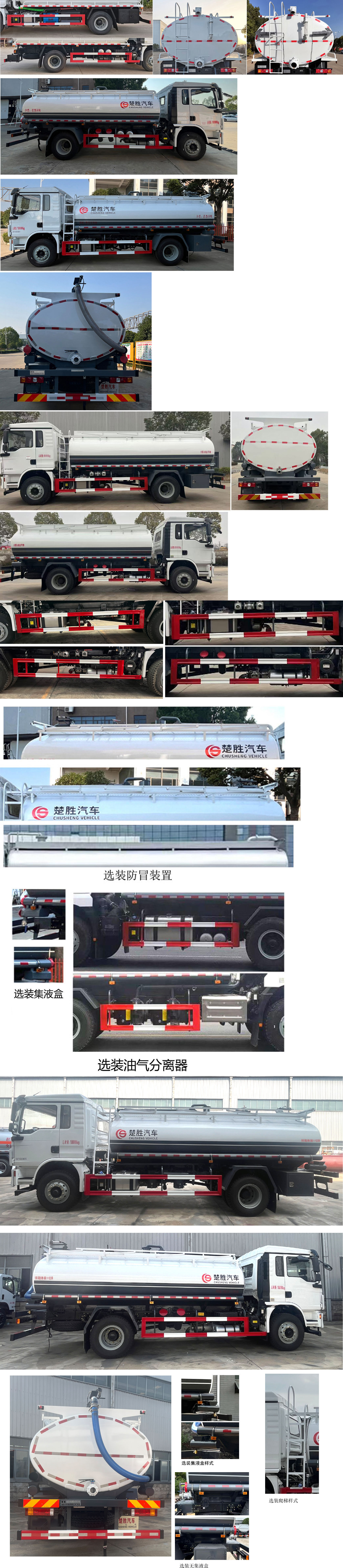 楚勝牌CSC5189GXWS6吸污車公告圖片