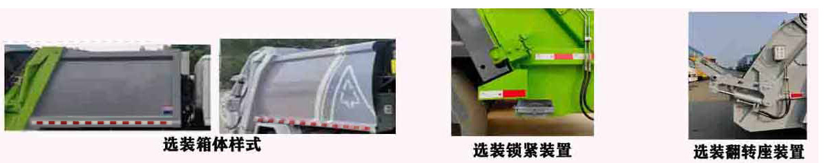 程力牌CL5083ZYSBEV純電動壓縮式垃圾車公告圖片
