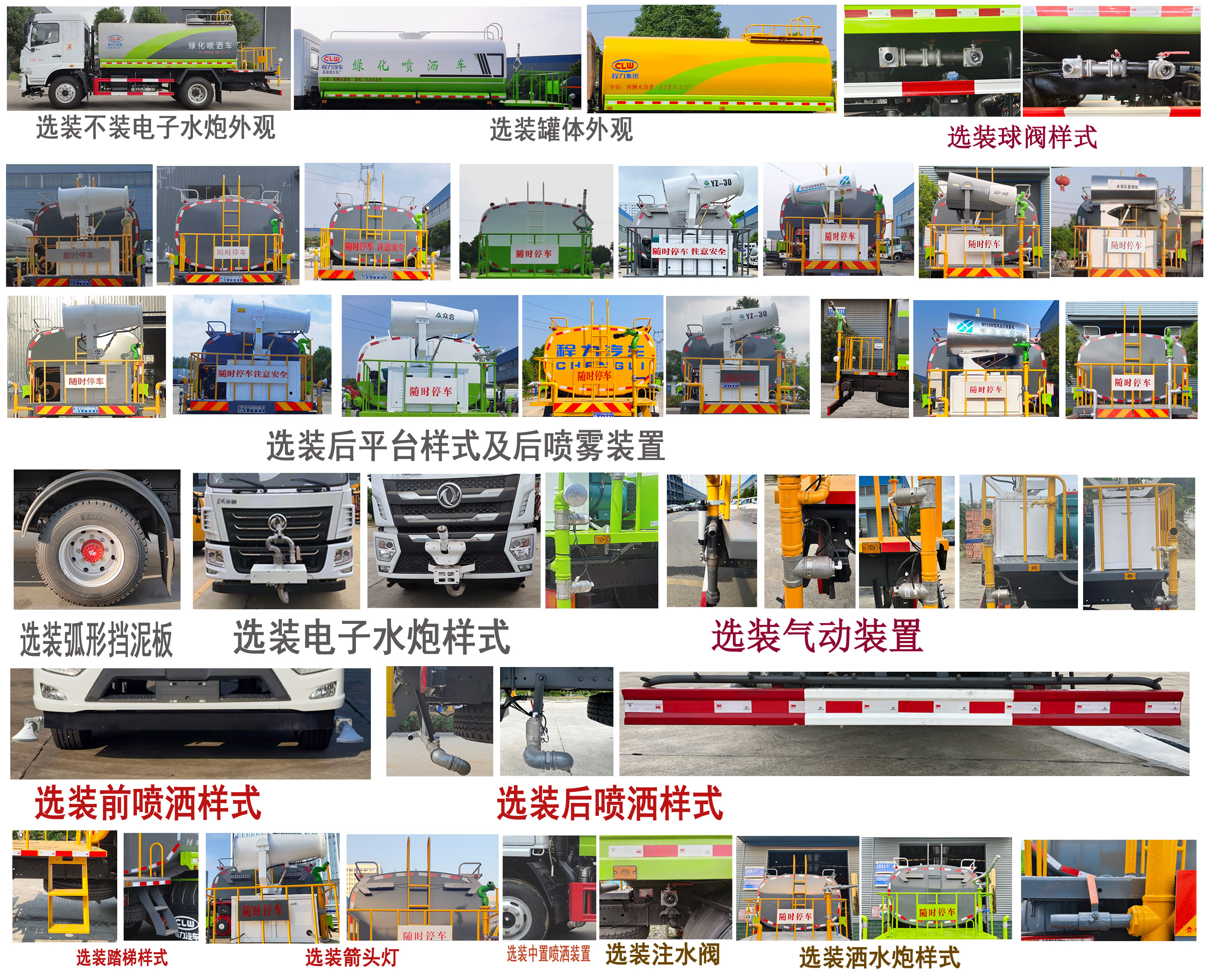 程力牌CL5165GPSD6綠化噴灑車公告圖片