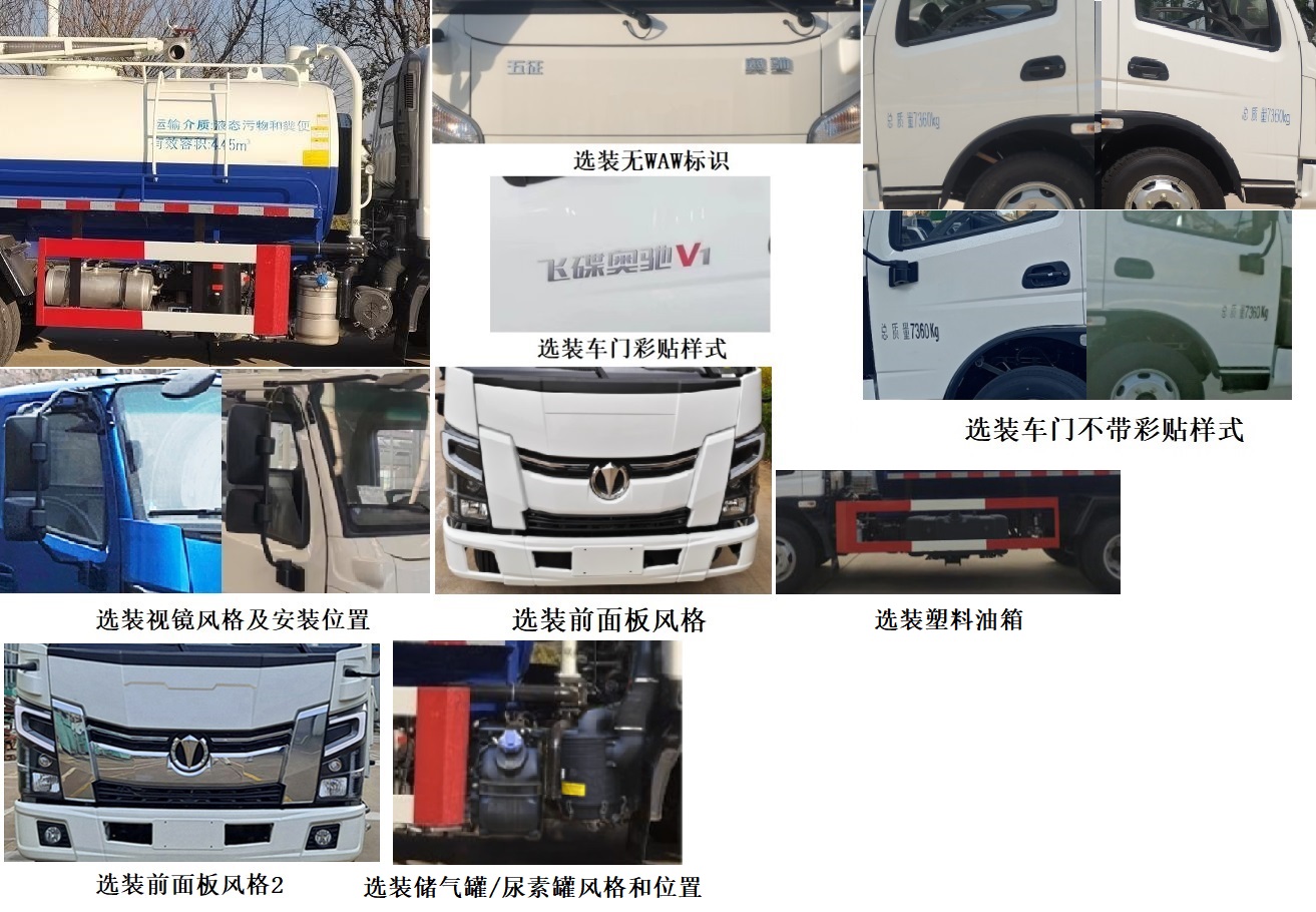 五征牌WZK5071GXEW17K6吸糞車公告圖片