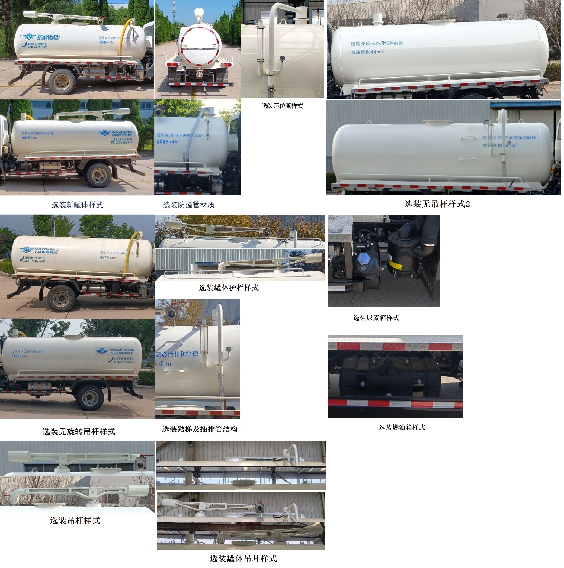 五征牌WZK5071GXEW17K6吸糞車公告圖片