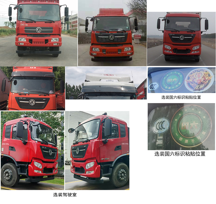 東風(fēng)牌DFH5240XYKBX5翼開啟廂式車公告圖片