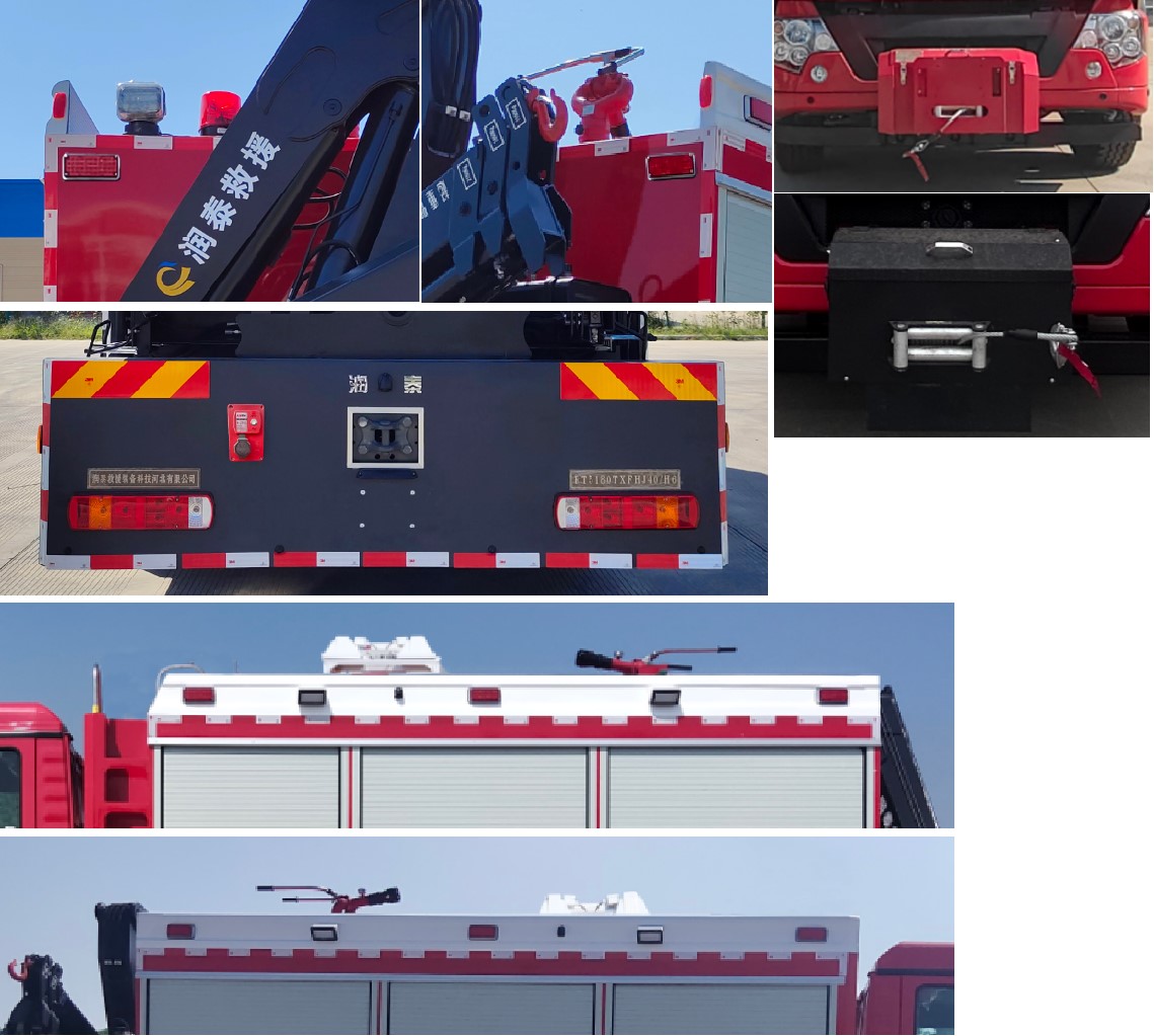 潤泰牌RT5180TXFHJ40/H6化學(xué)救援消防車公告圖片