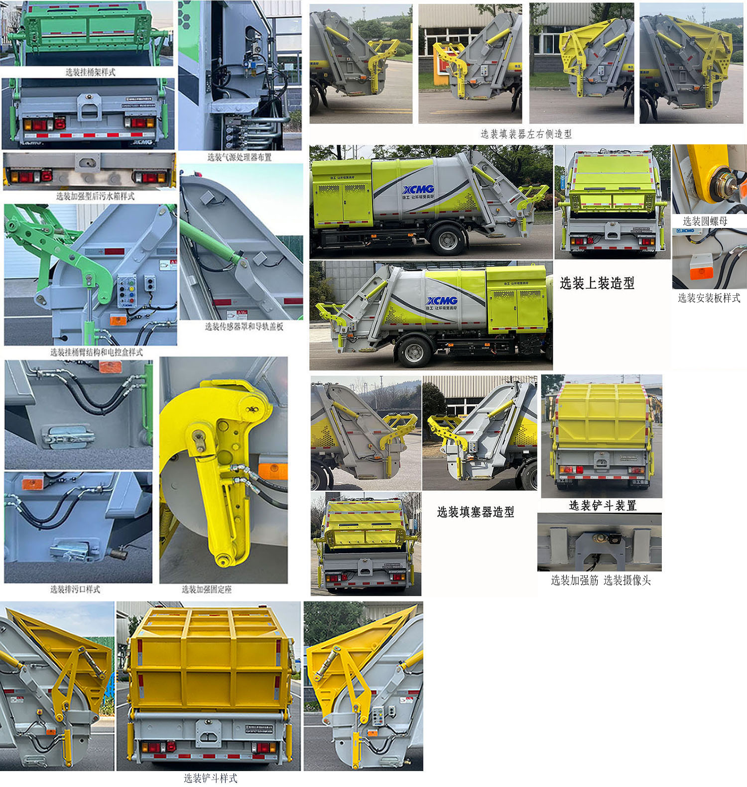 徐工牌XGH5080ZYSQFCEV燃料電池壓縮式垃圾車公告圖片