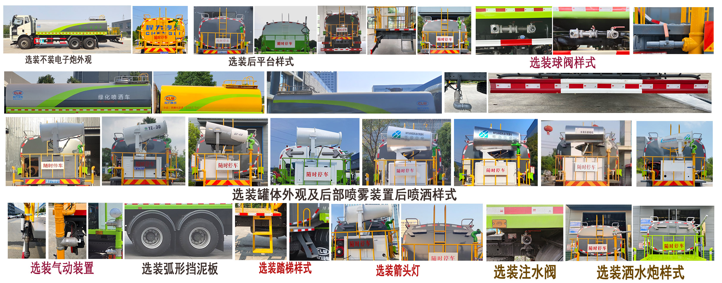 程力牌CL5250GPSC6綠化噴灑車(chē)公告圖片