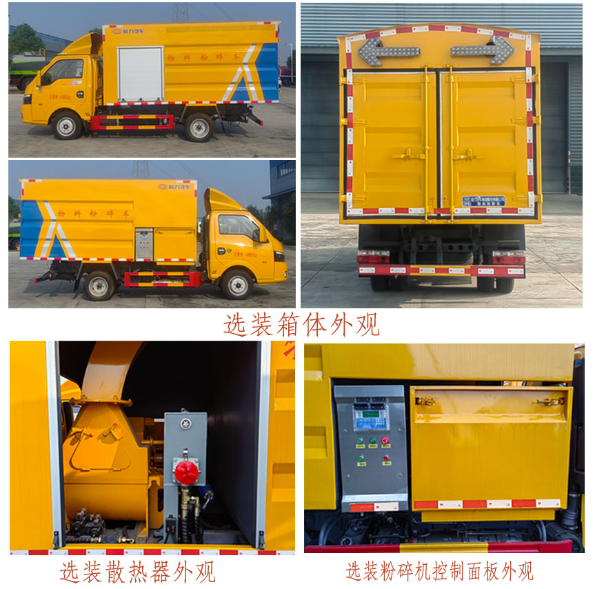 物料粉碎車圖片