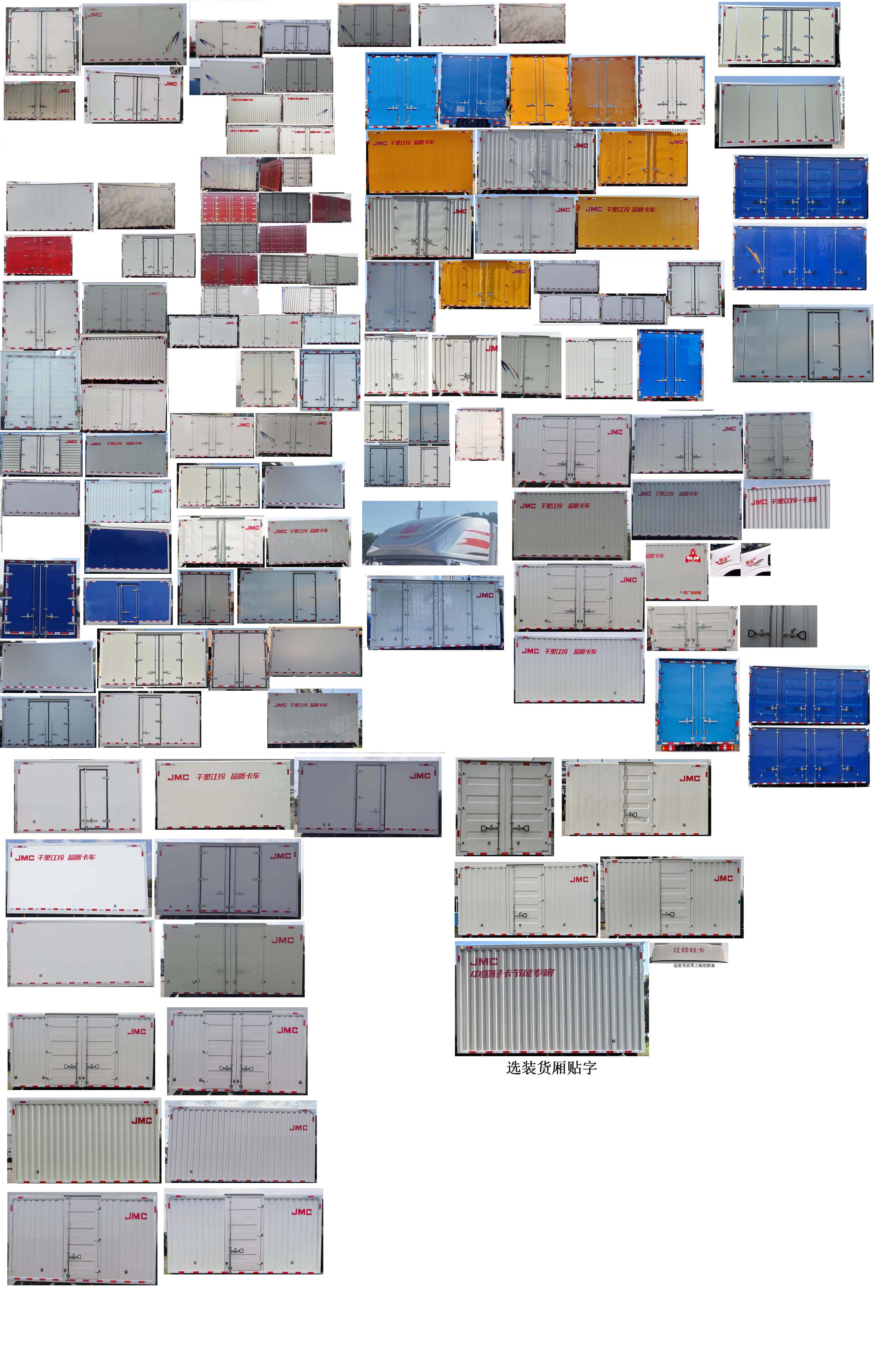 江鈴牌JX5079XXYTGH26廂式運(yùn)輸車公告圖片