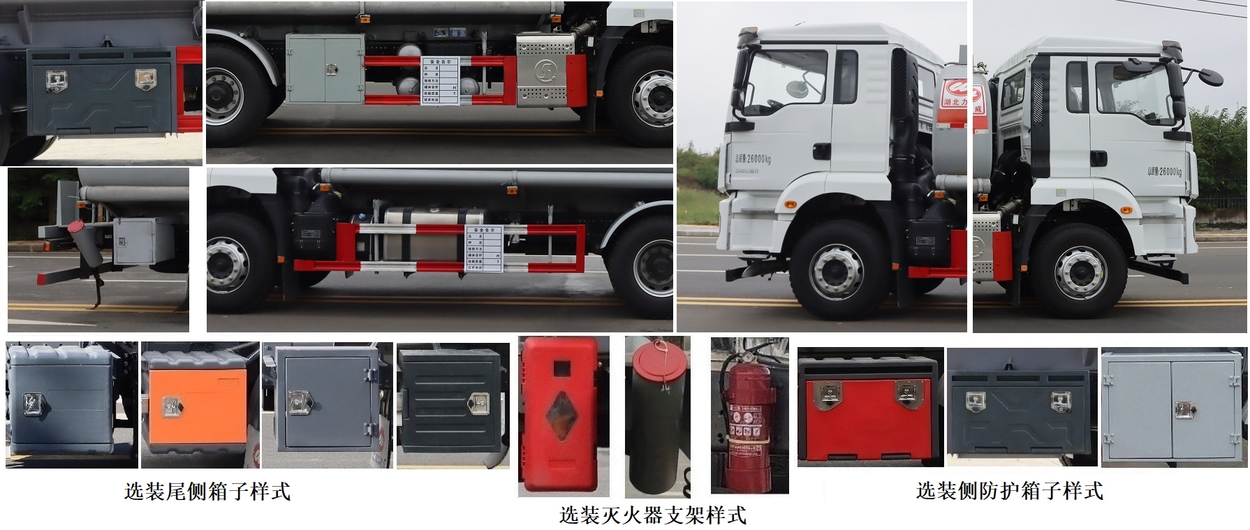 中汽力威牌HLW5260GYYS6運(yùn)油車公告圖片