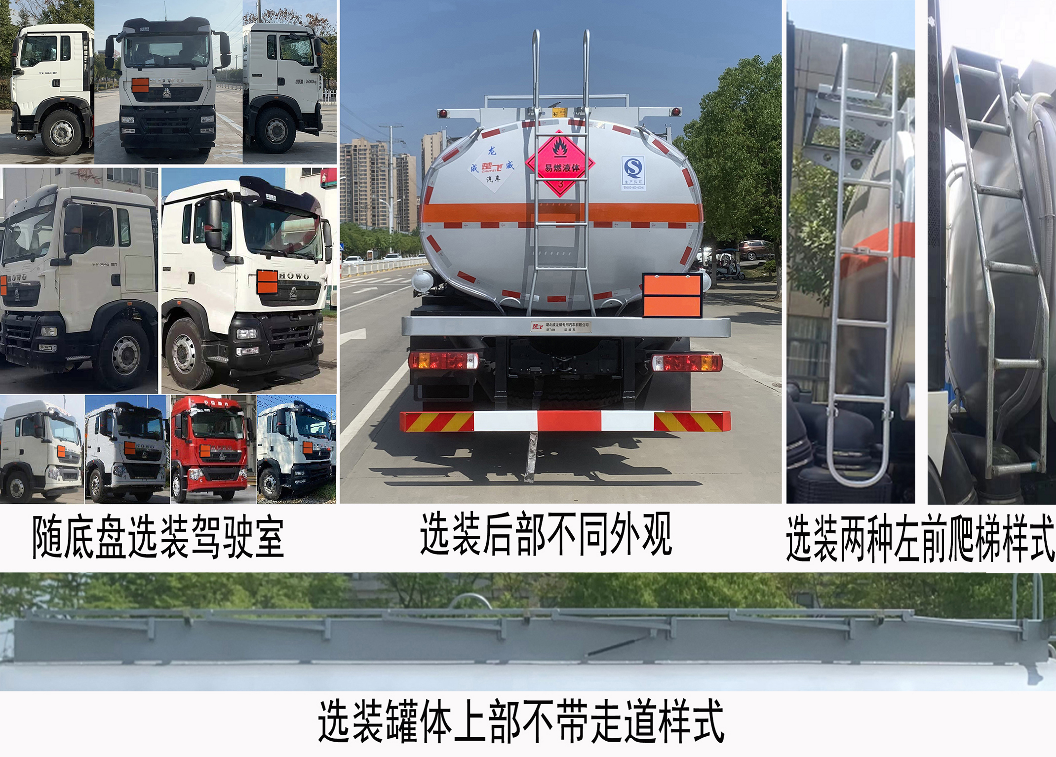 楚飛牌CLQ5321GYY6ZZ運油車公告圖片