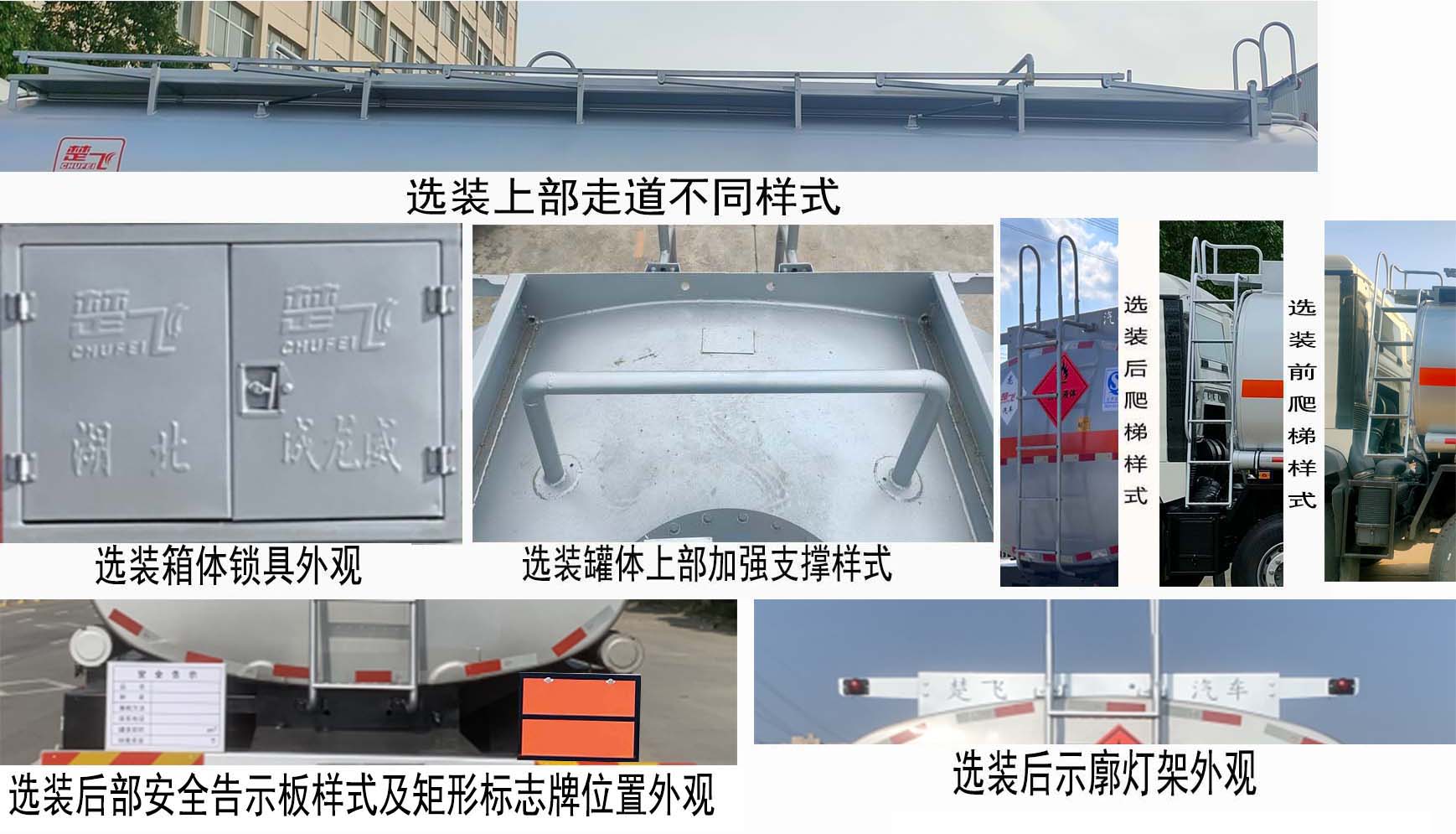 楚飛牌CLQ5321GYY6ZZ運油車公告圖片