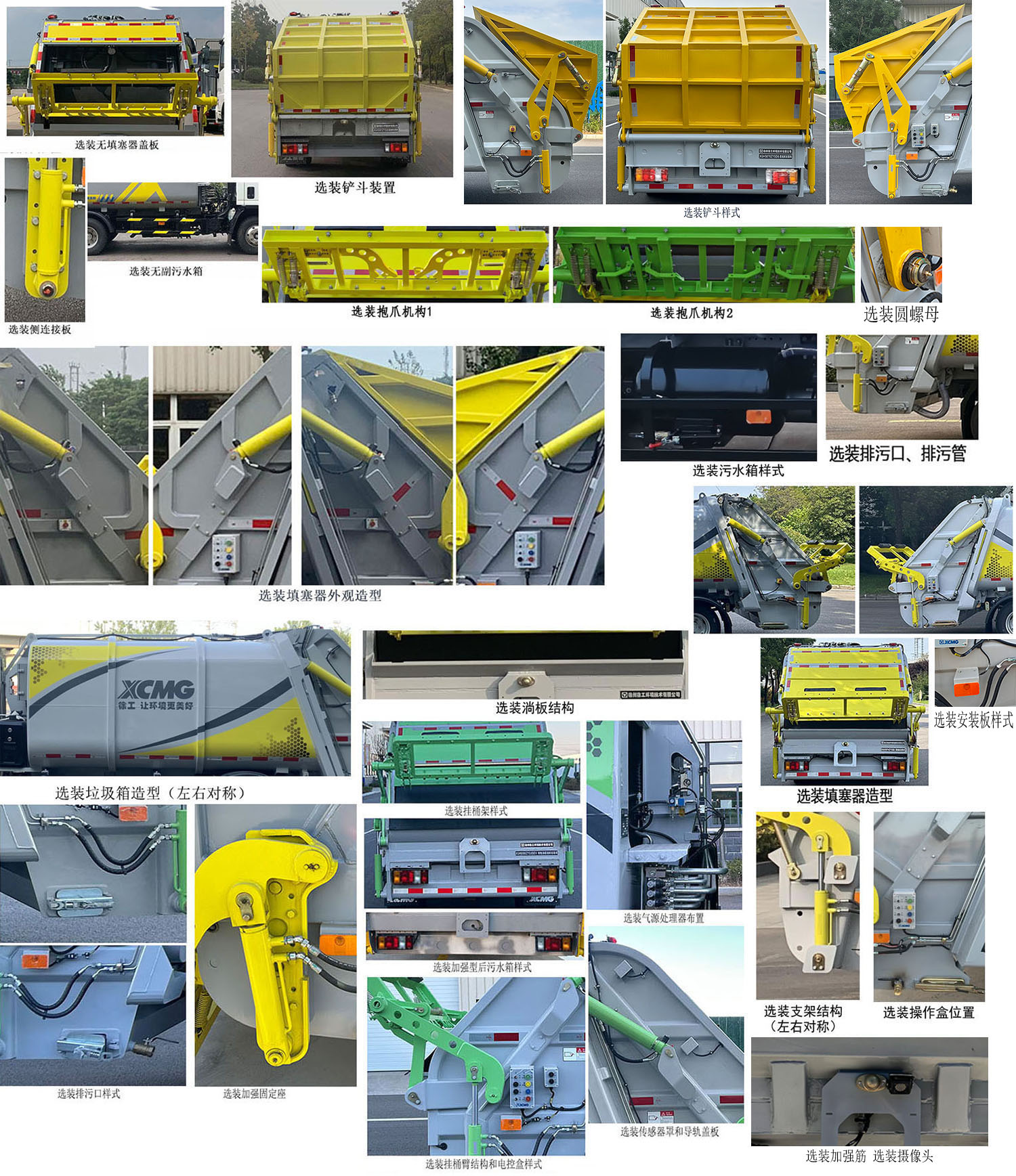 徐工牌XGH5083ZYSQ6壓縮式垃圾車公告圖片