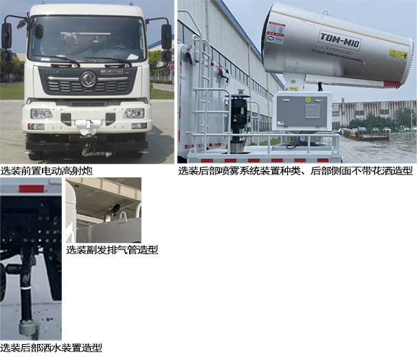 悅達(dá)牌YD5183TDYDFE6多功能抑塵車公告圖片