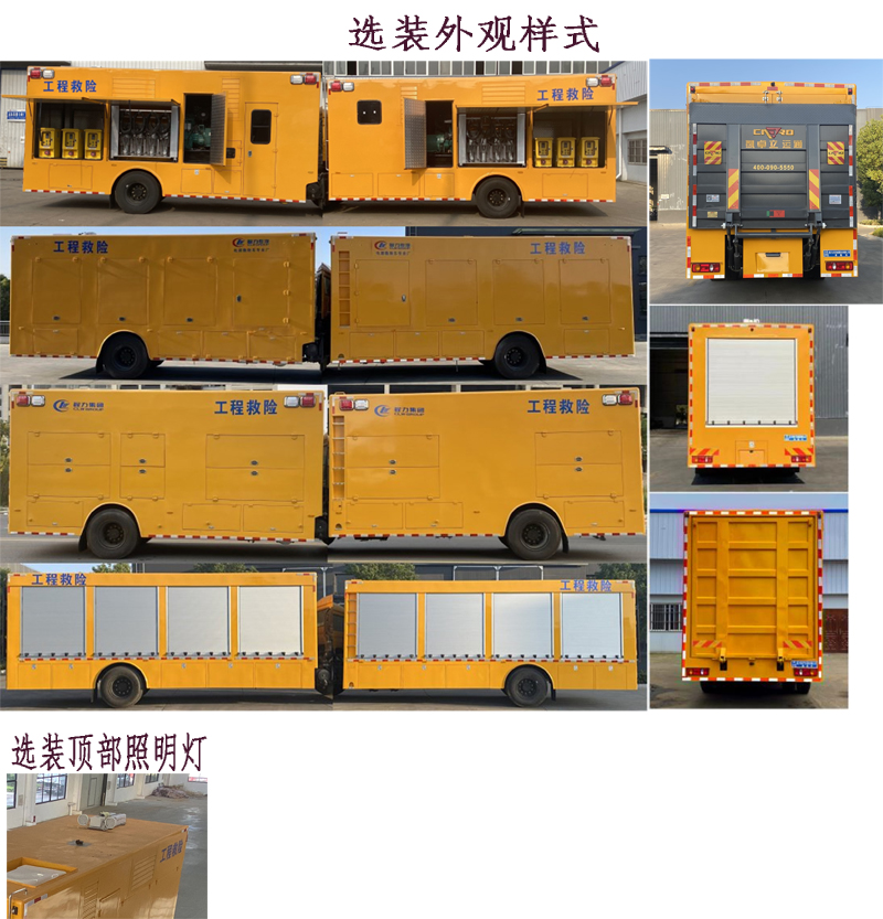 程力牌CL5140XXH6ZQ救險(xiǎn)車公告圖片