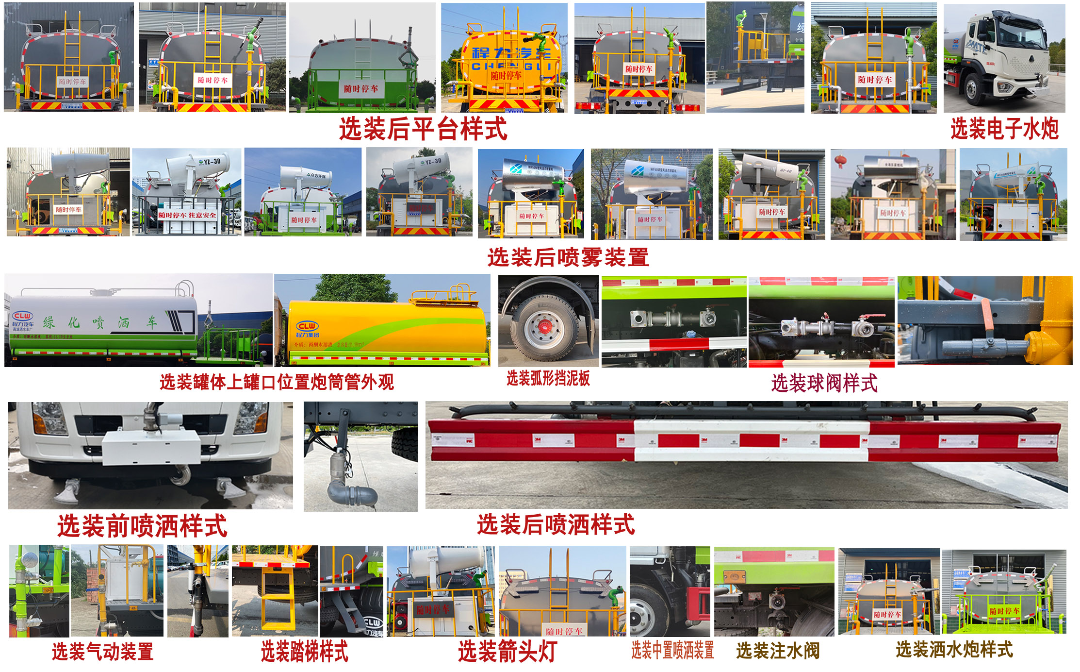 程力牌CL5181GPSZ6綠化噴灑車公告圖片