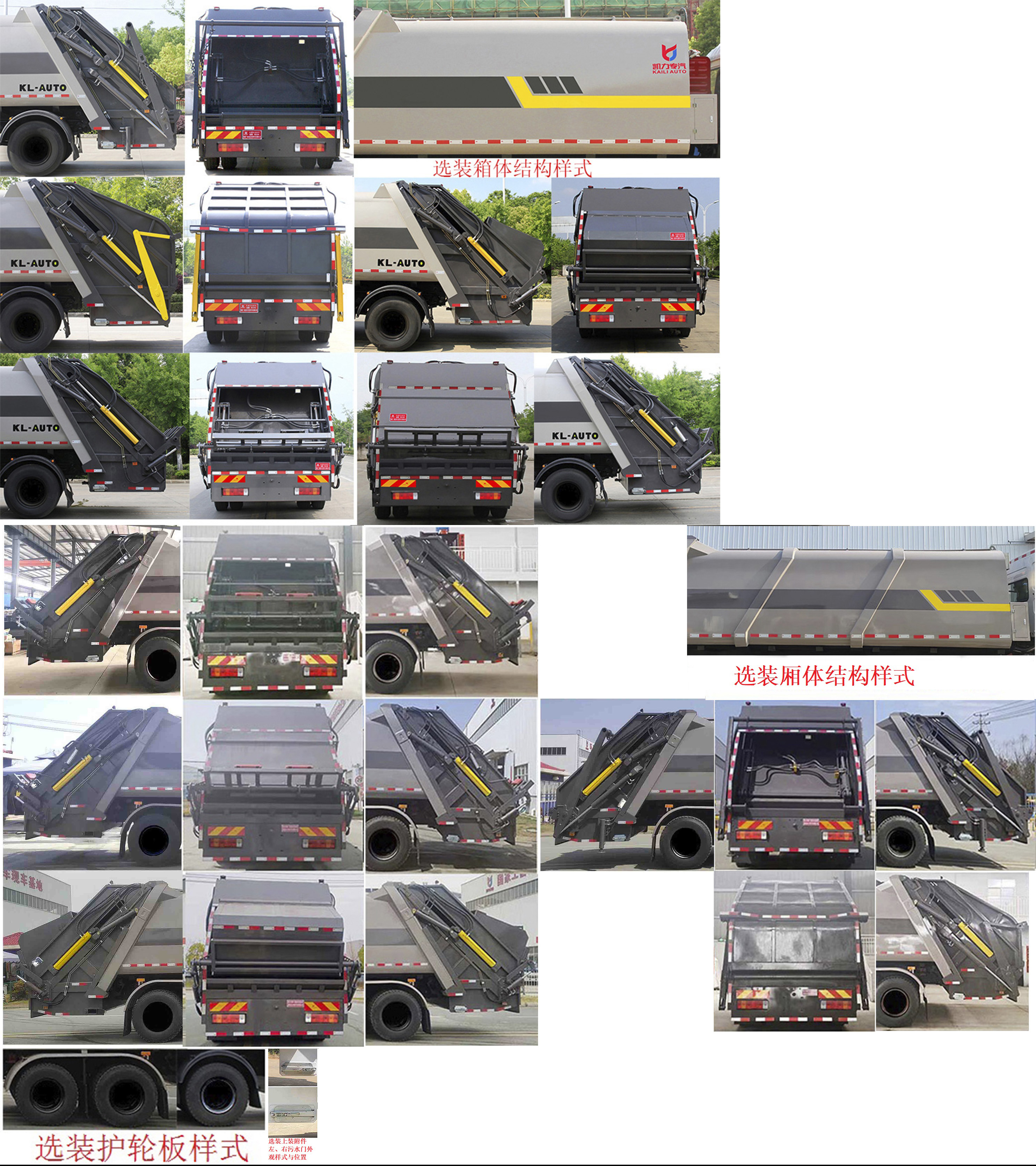 凱力風牌KLF5310ZYSL6壓縮式垃圾車公告圖片