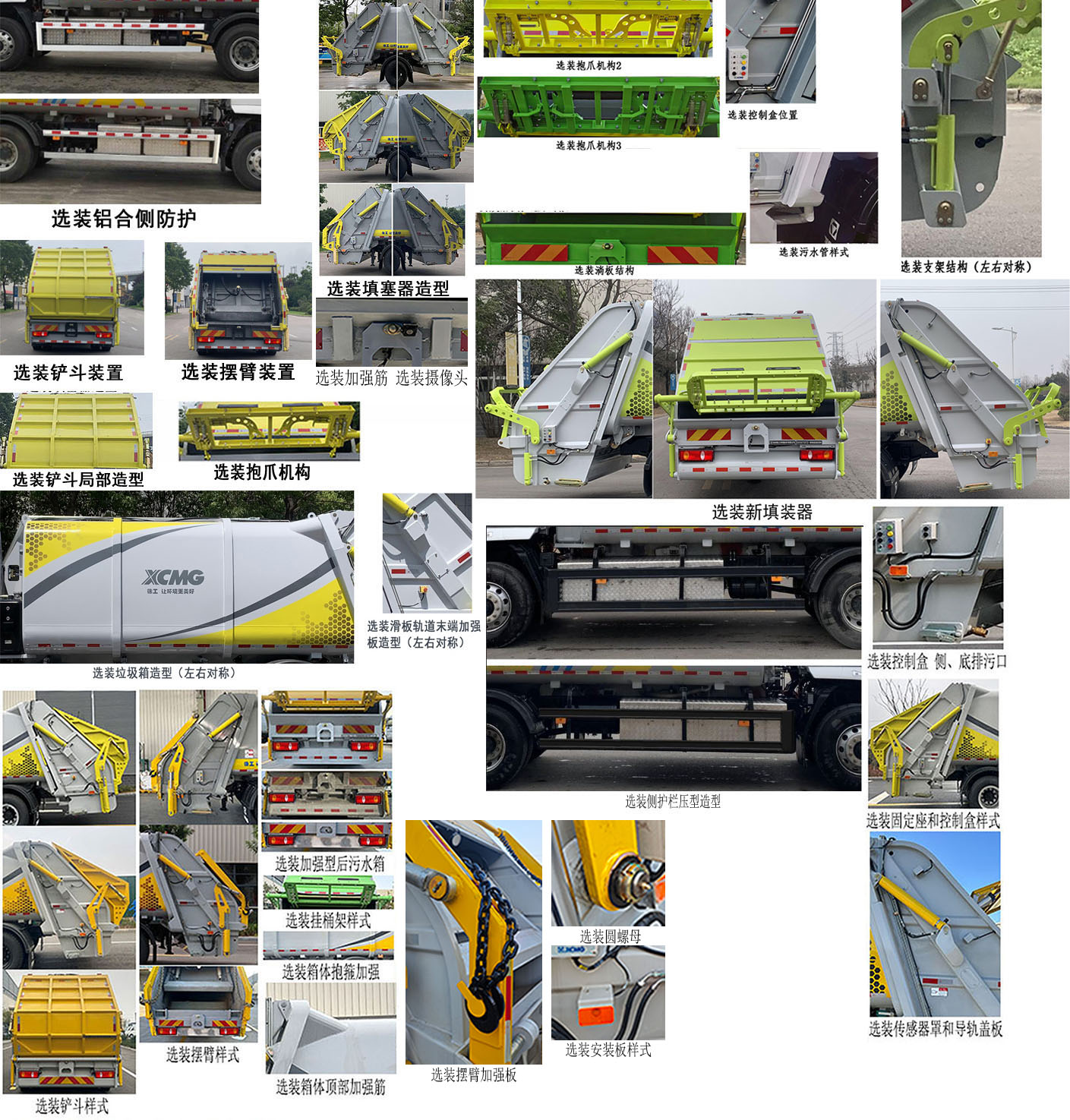 徐工牌XGH5180ZYSLBEV純電動壓縮式垃圾車公告圖片