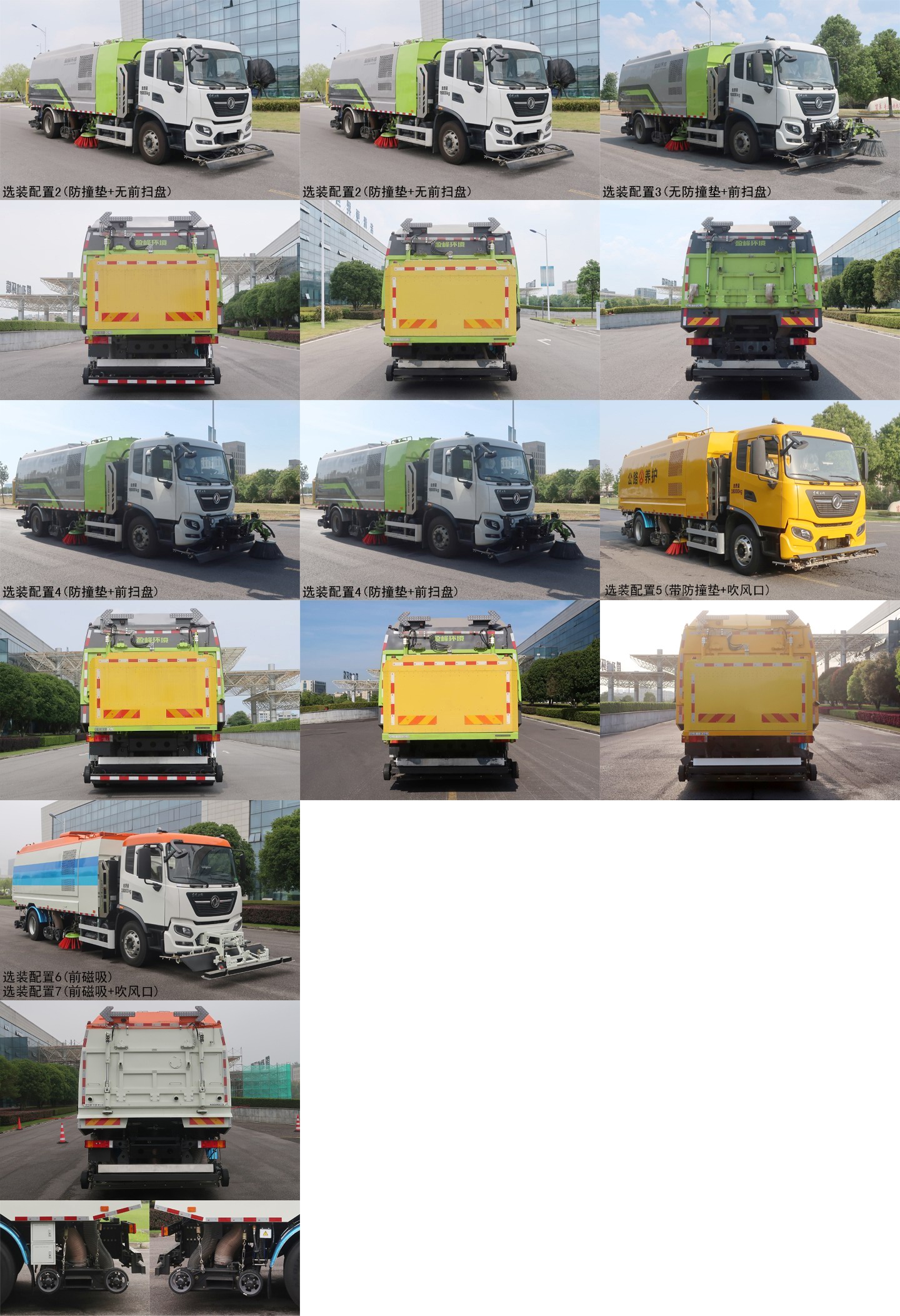 中聯(lián)牌ZBH5189TSLDFE6掃路車公告圖片