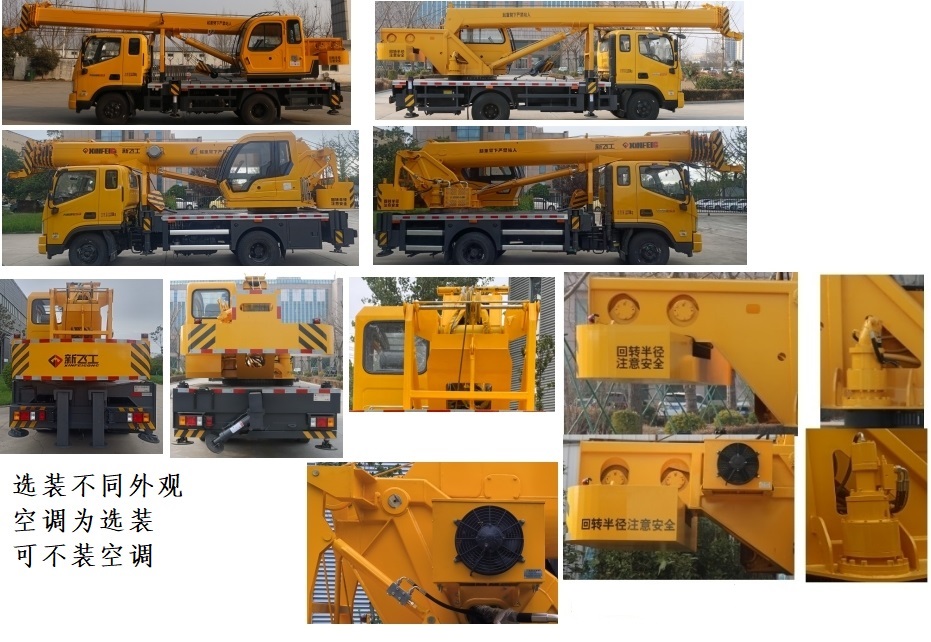 新飛工牌HFL5111JQZ汽車起重機公告圖片