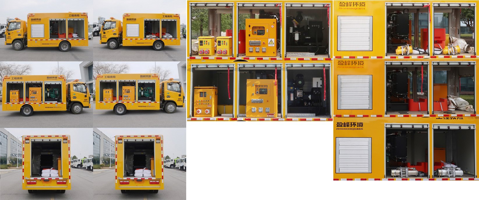 盈峰牌ZBH5040XXHEQE6救險(xiǎn)車公告圖片