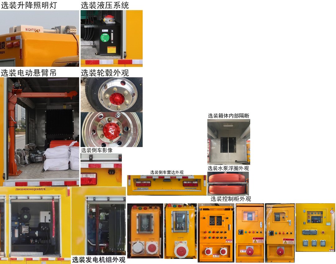 盈峰牌ZBH5040XXHEQE6救險(xiǎn)車公告圖片
