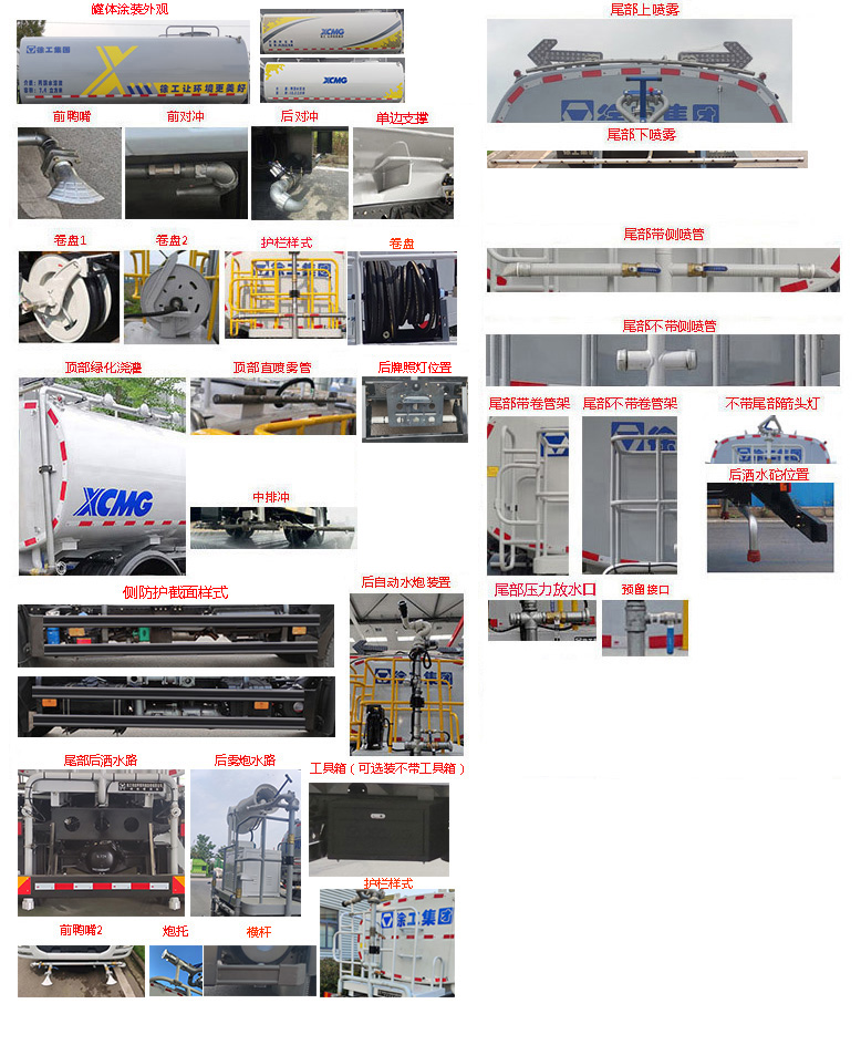 徐工牌DXA5121GPSD6綠化噴灑車公告圖片