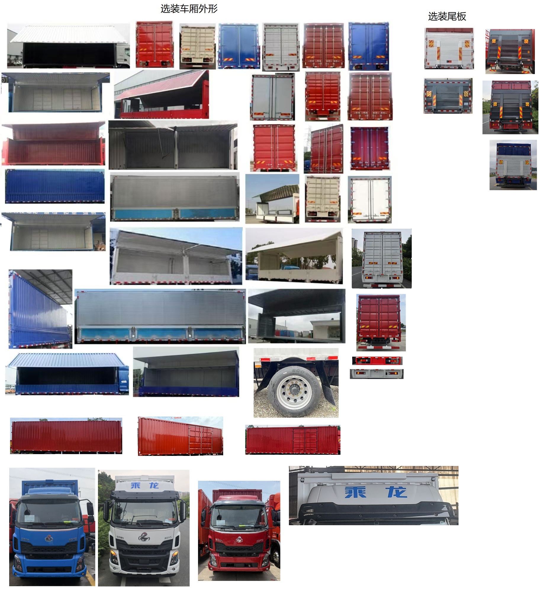 乘龍牌LZ5182XYKM3AC1翼開啟廂式車公告圖片