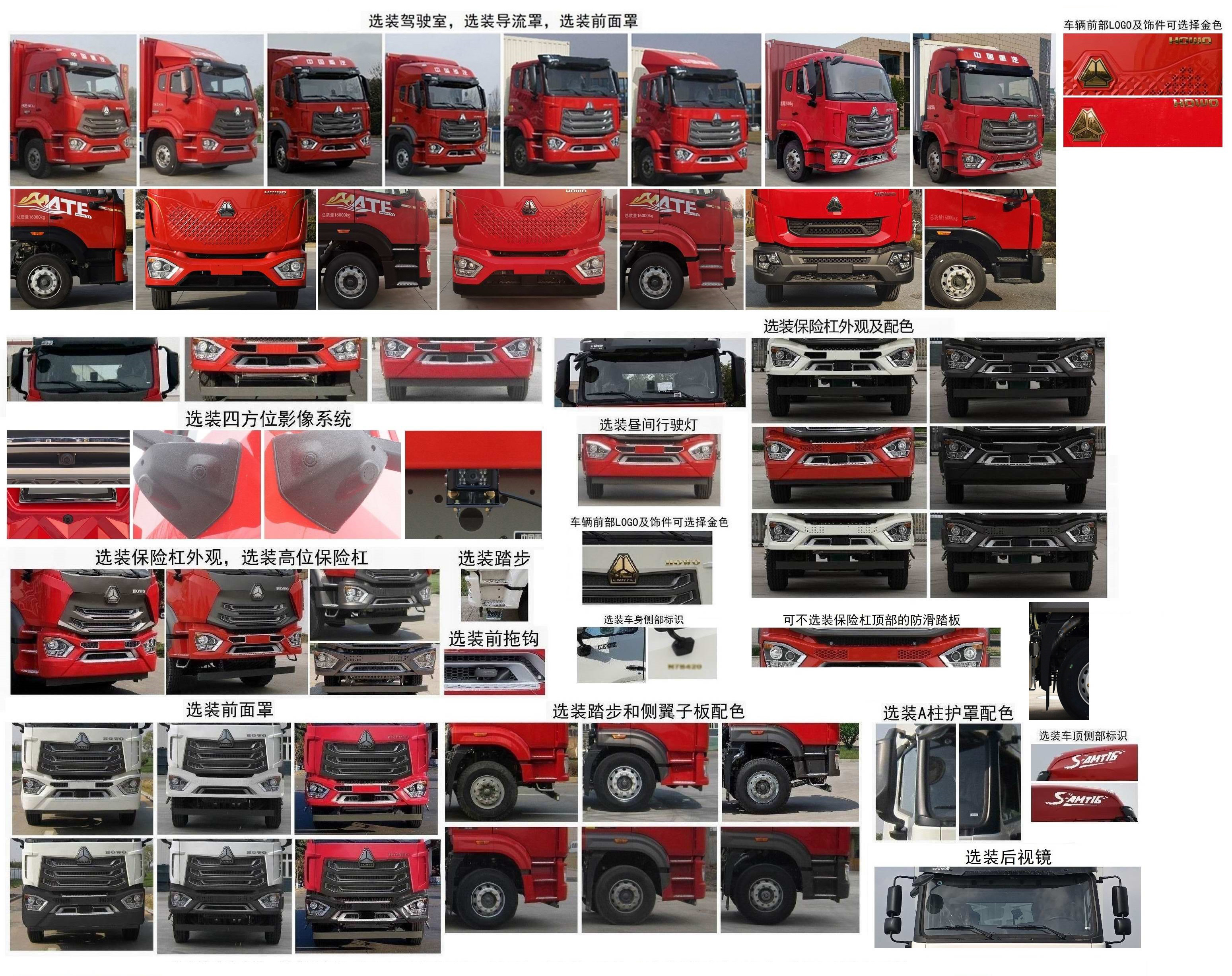 豪沃牌ZZ5187XXYK711JF1H廂式運(yùn)輸車公告圖片