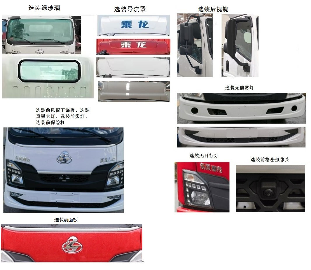 乘龍牌LZ5111XXYL2AC1廂式運(yùn)輸車公告圖片