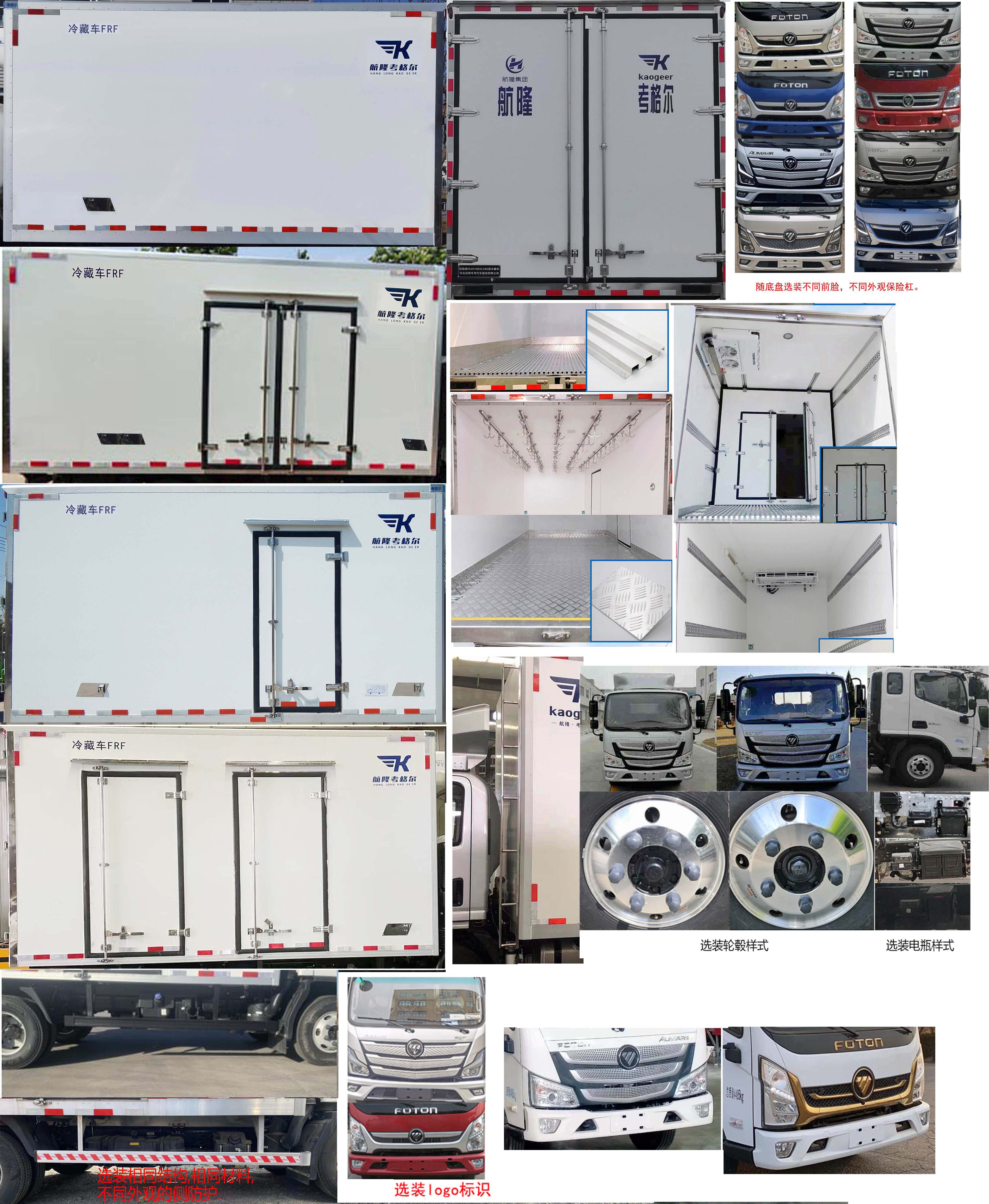 航隆牌HLK5048XLCA1冷藏車公告圖片
