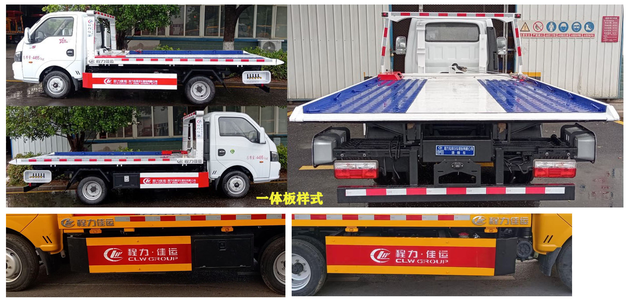 程力威牌CLW5040TQZ6清障車公告圖片