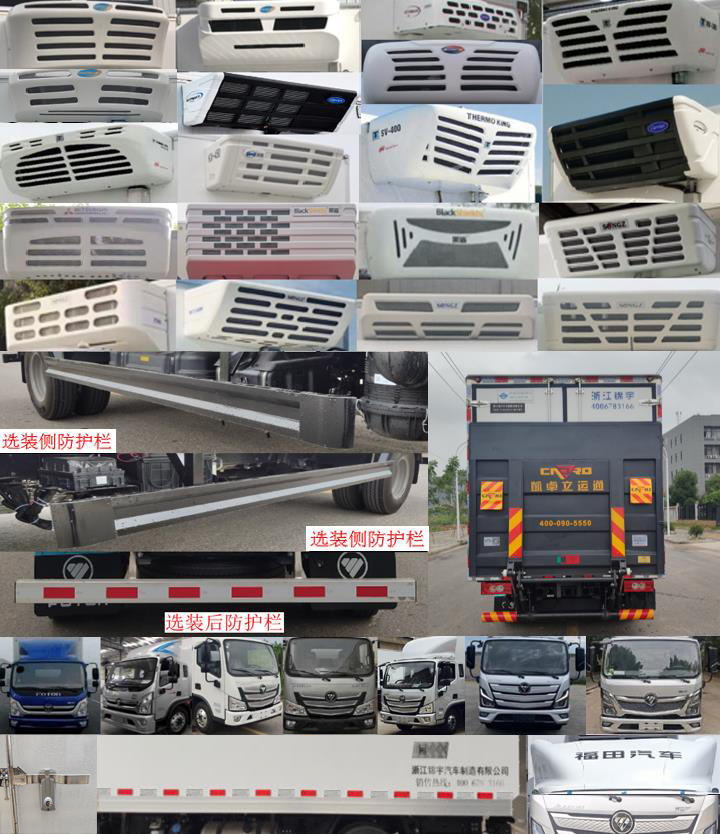 凱樂泰牌JYA5040XLC-BJ1冷藏車公告圖片